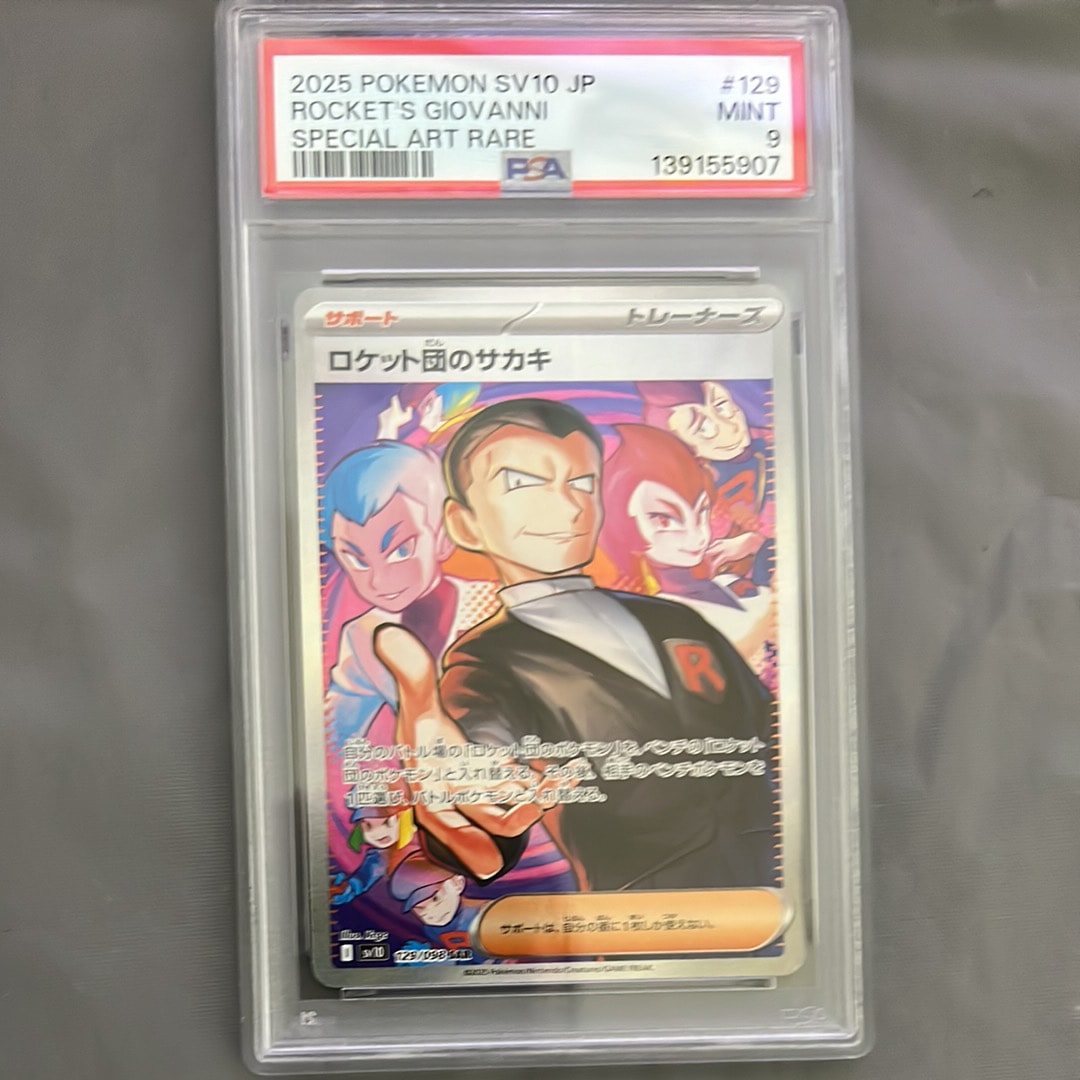 ロケット団のサカキ SAR [SV10 129/098](拡張パック「ロケット団の栄光」)