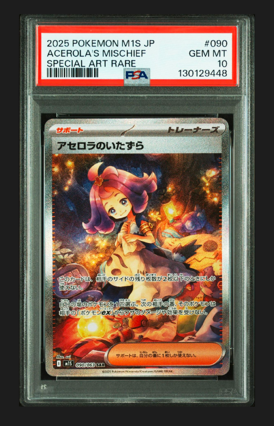 アセロラのいたずら SAR [M1S 090/063](拡張パック「メガシンフォニア」)