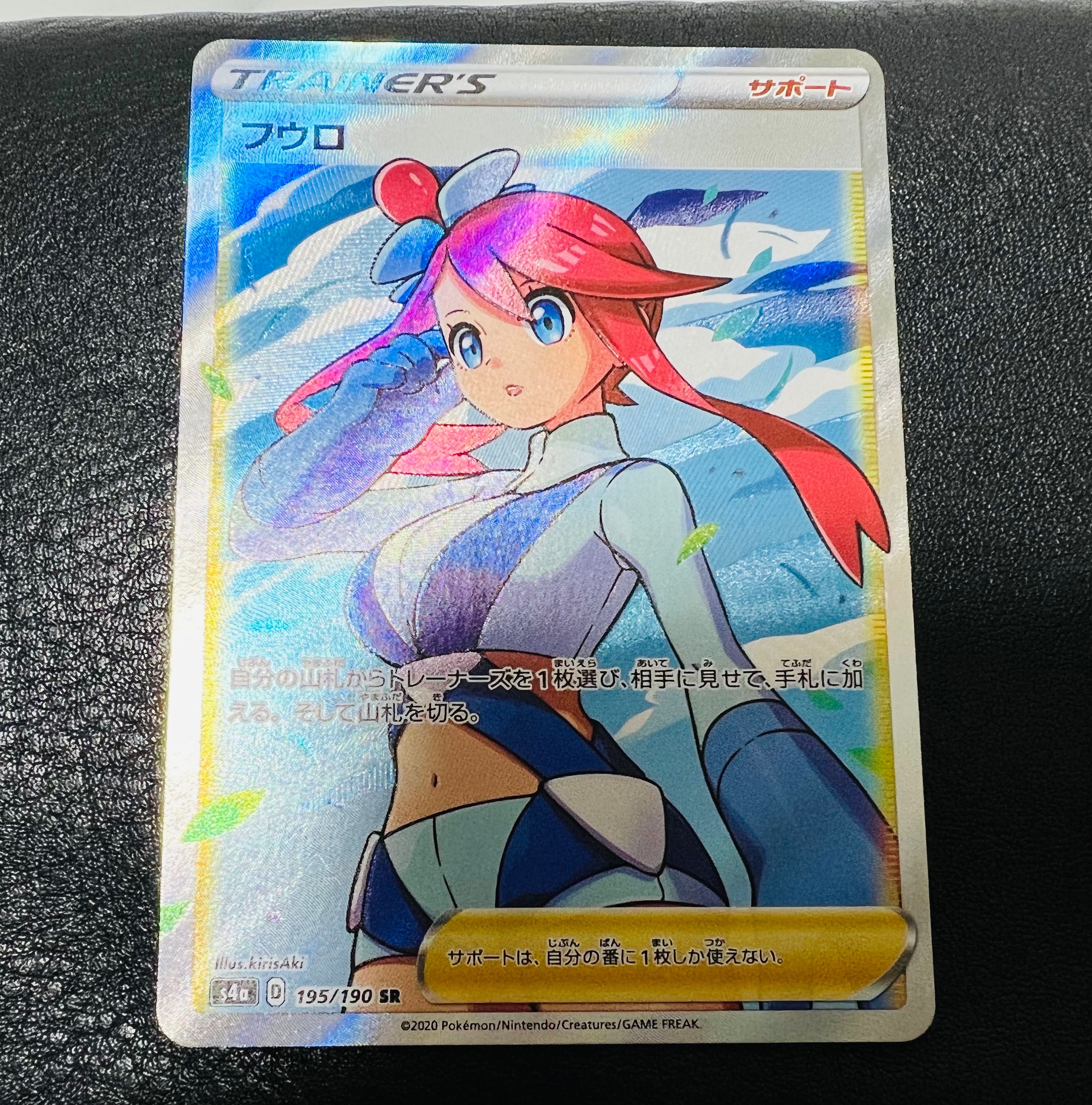 フウロ SR[S4a 195/190](ハイクラスパック「シャイニースターV」)