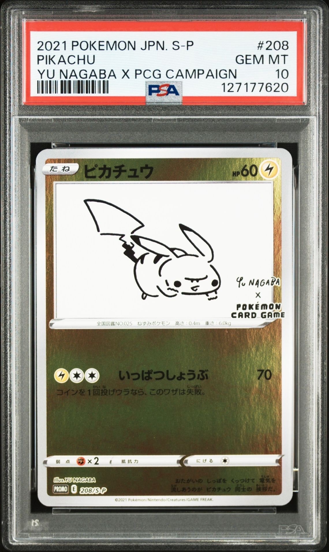 ピカチュウ:プロモ [S-P 208](「YU NAGABA×ポケモンカードゲーム」プロモーションカード「S-P」)