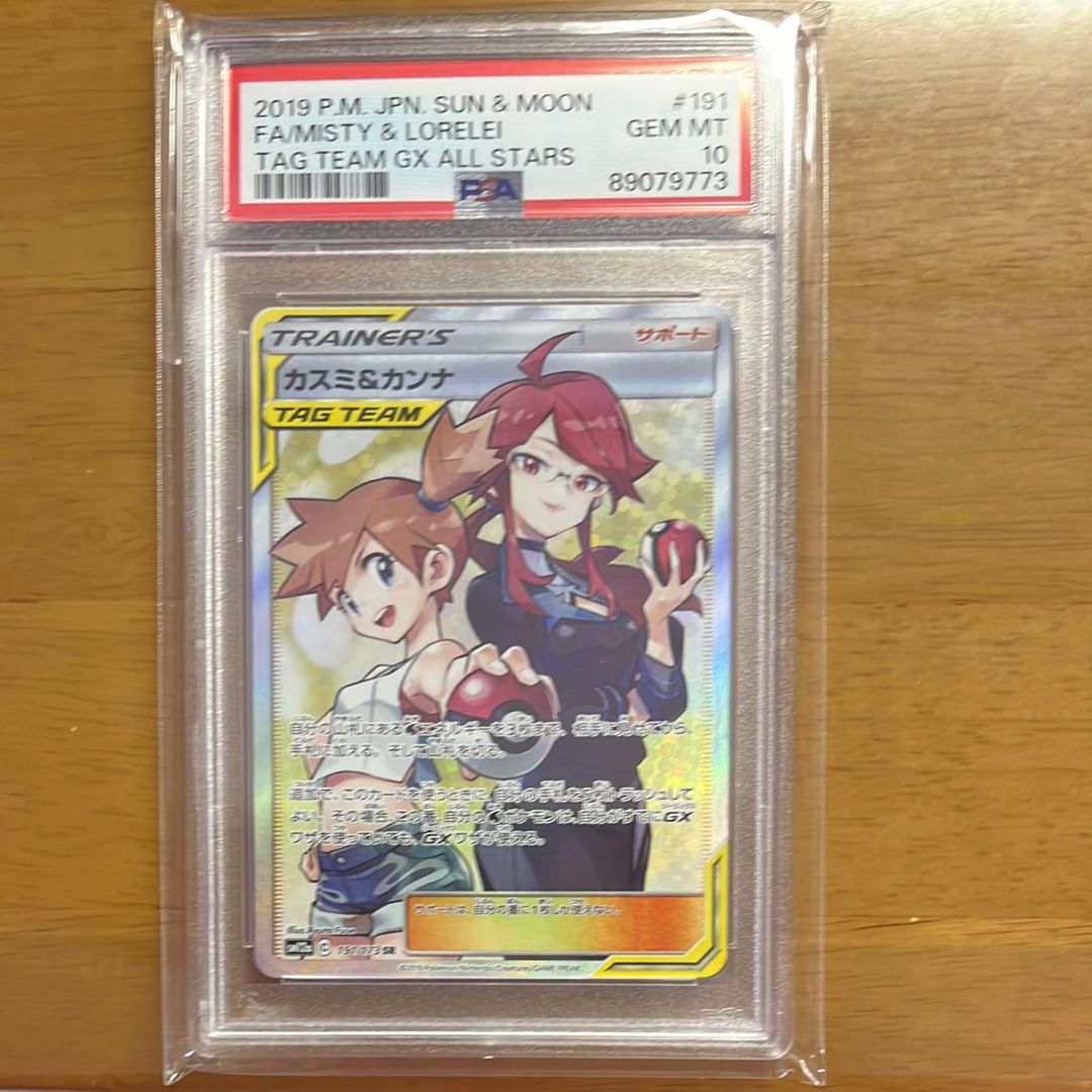 カスミ&カンナ SR[SM12a 191/173](ハイクラスパック「TAG TEAM GX タッグオールスターズ」)