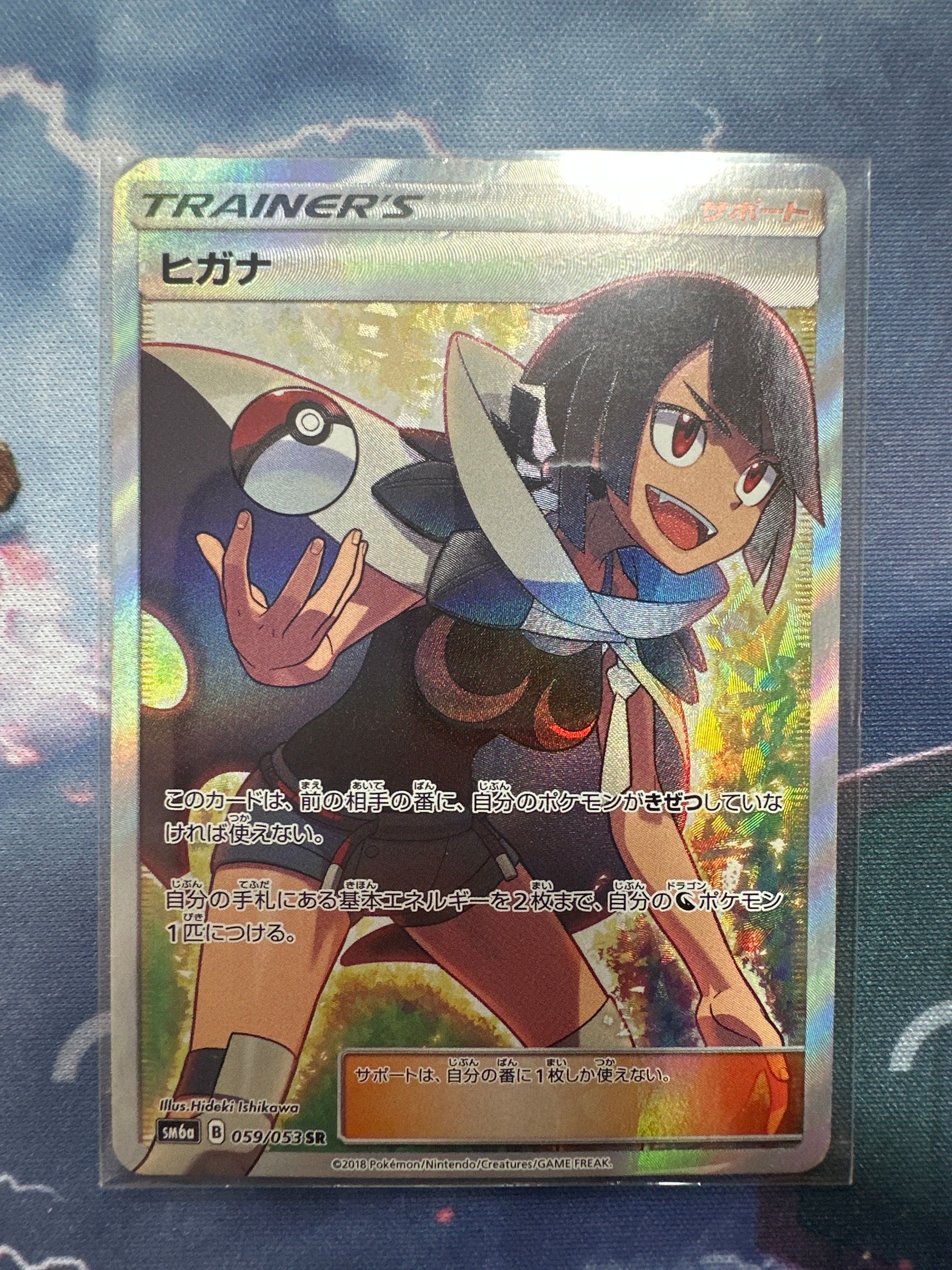 ヒガナ SR[SM6a 059/053](強化拡張パック「ドラゴンストーム」)