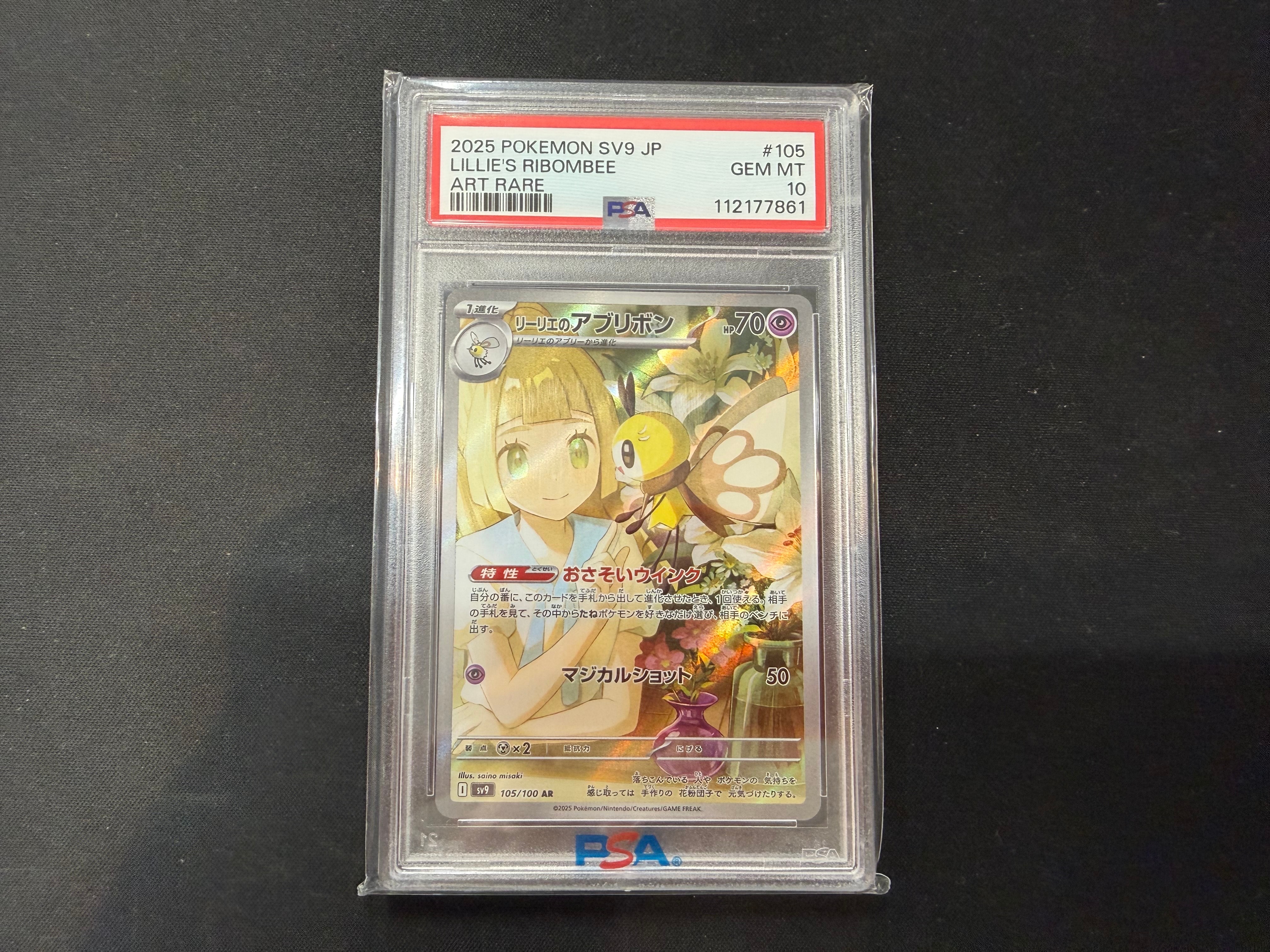 リーリエのアブリボン AR [SV9 105/100](拡張パック「バトルパートナーズ」)