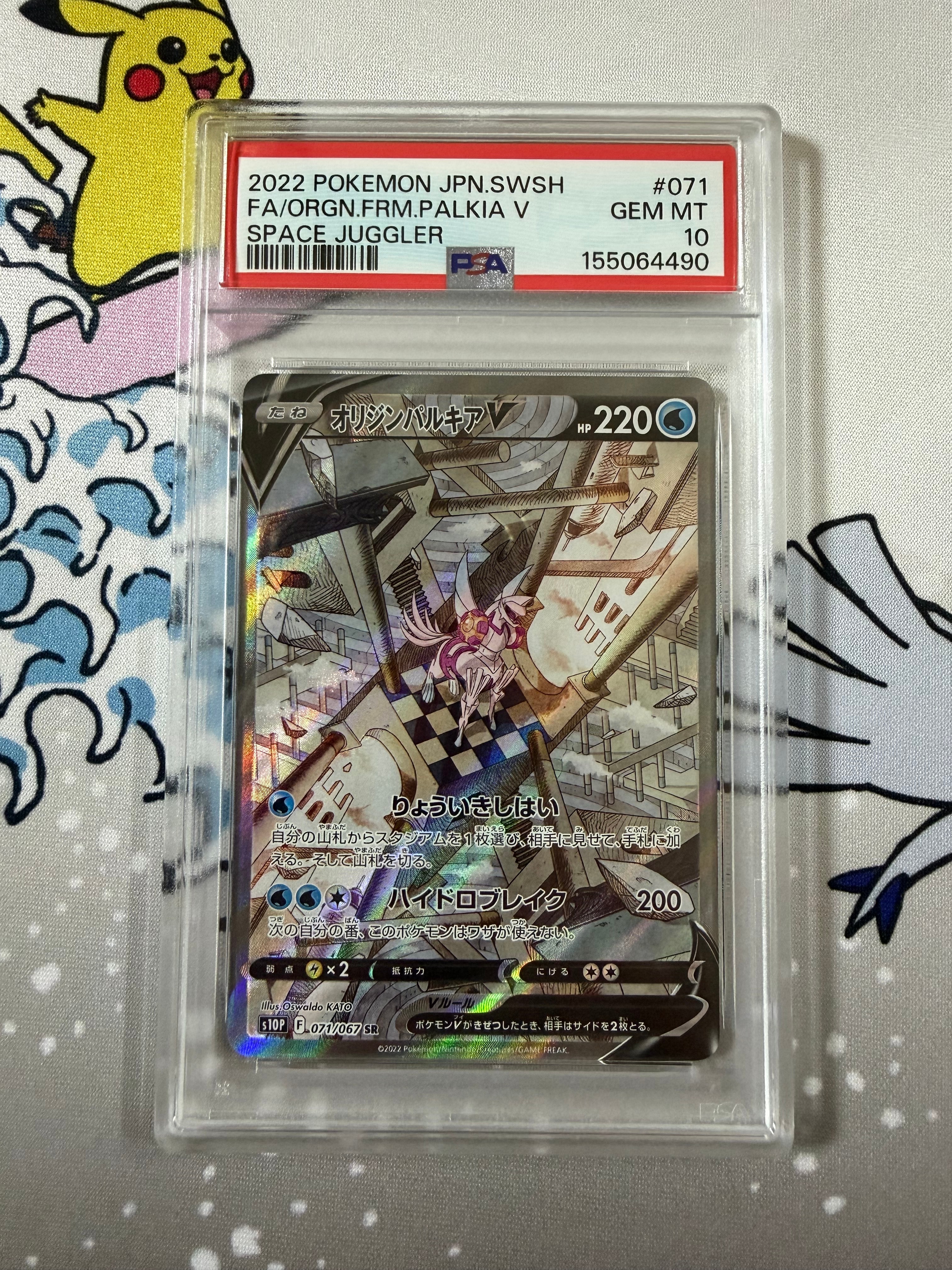 PSA10】オリジンパルキアV SR: SA[S10P 071/067](拡張パック「スペース
