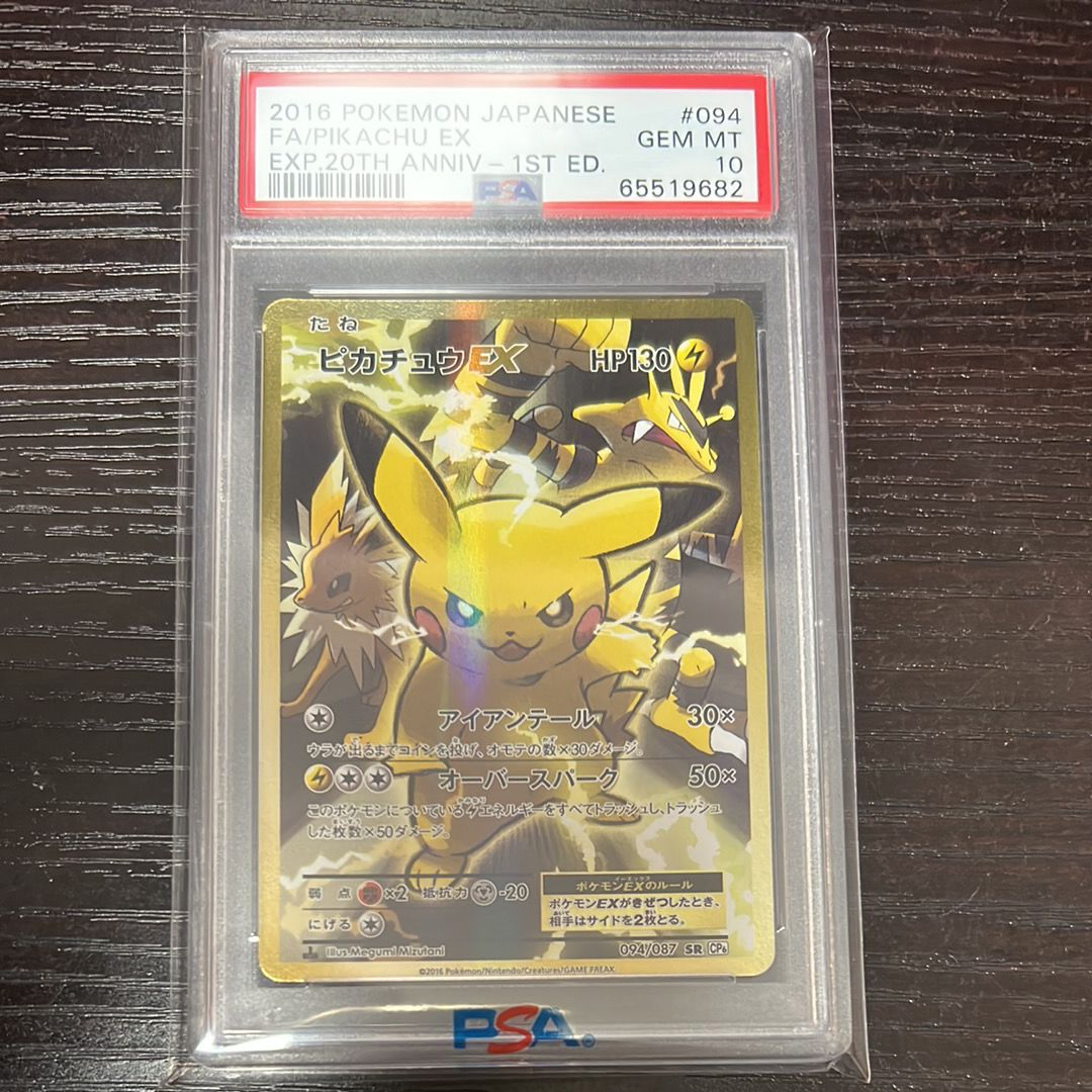 ピカチュウEX SR :1ED [CP6 094/087](コンセプトパック「ポケットモンスターカードゲーム 拡張パック 20th Anniversary」)