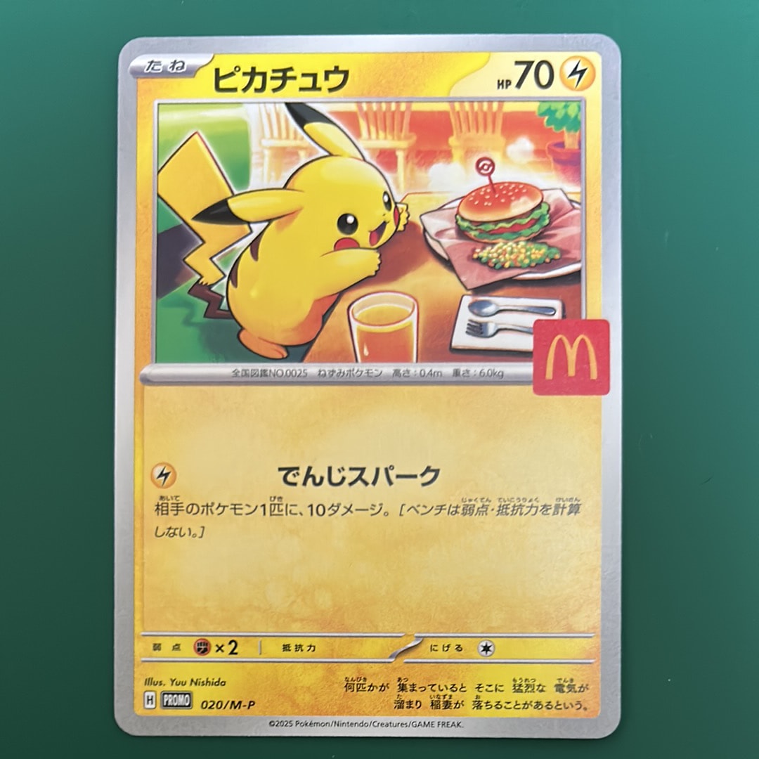 ピカチュウ P [M-P 020](プロモカードパック「マクドナルド ハッピーセット2025」)