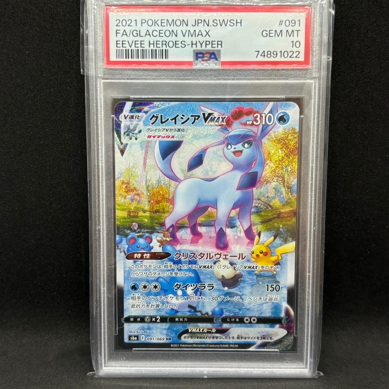 グレイシアVMAX HR: SA[S6a 091/069](強化拡張パック「イーブイヒーローズ」)