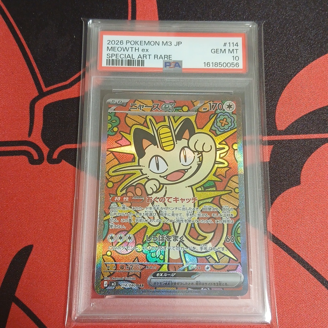 ニャースex SAR [M3 114/080](拡張パック「ムニキスゼロ」)通販・買取