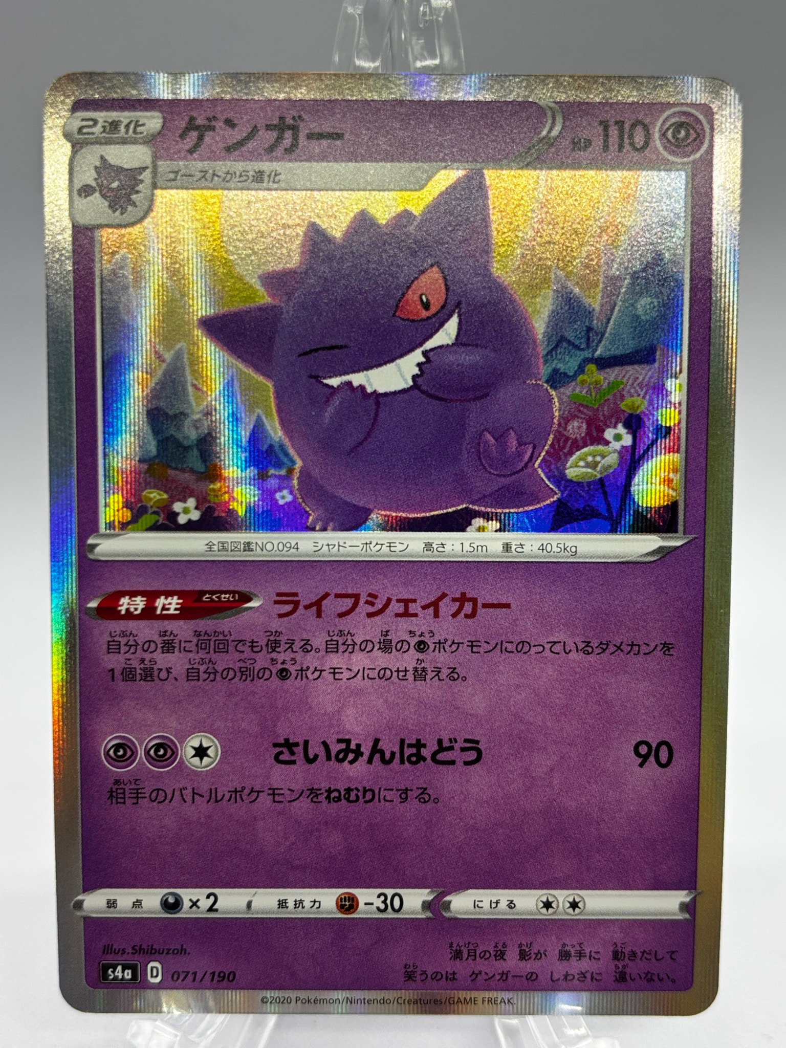 PSA10】ゲンガー [s4a 071/190](ハイクラスパック「シャイニースターV