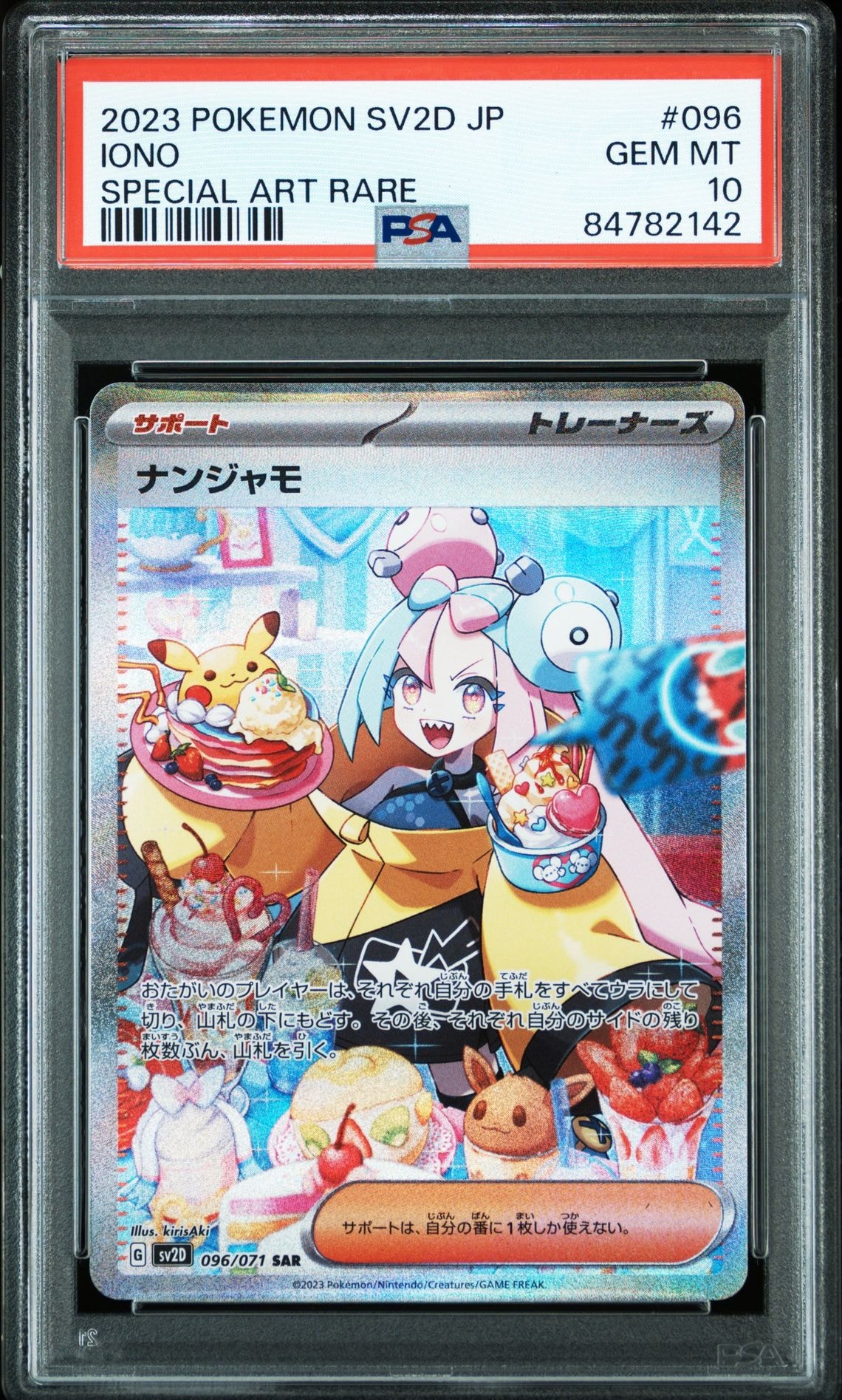 ナンジャモ SAR[SV2D 096/071](拡張パック「クレイバースト」)