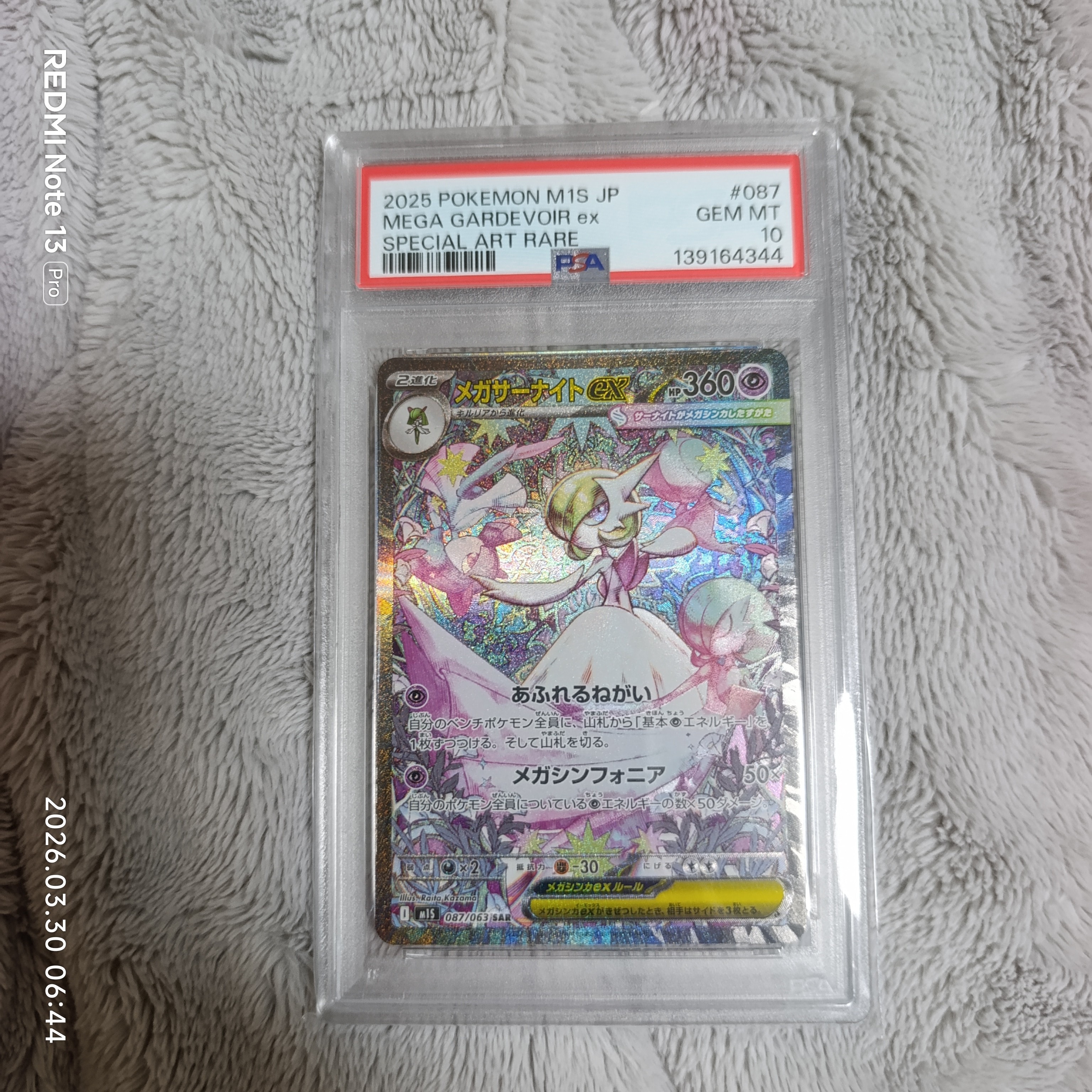 メガサーナイトex SAR [M1S 087/063](拡張パック「メガシンフォニア」)