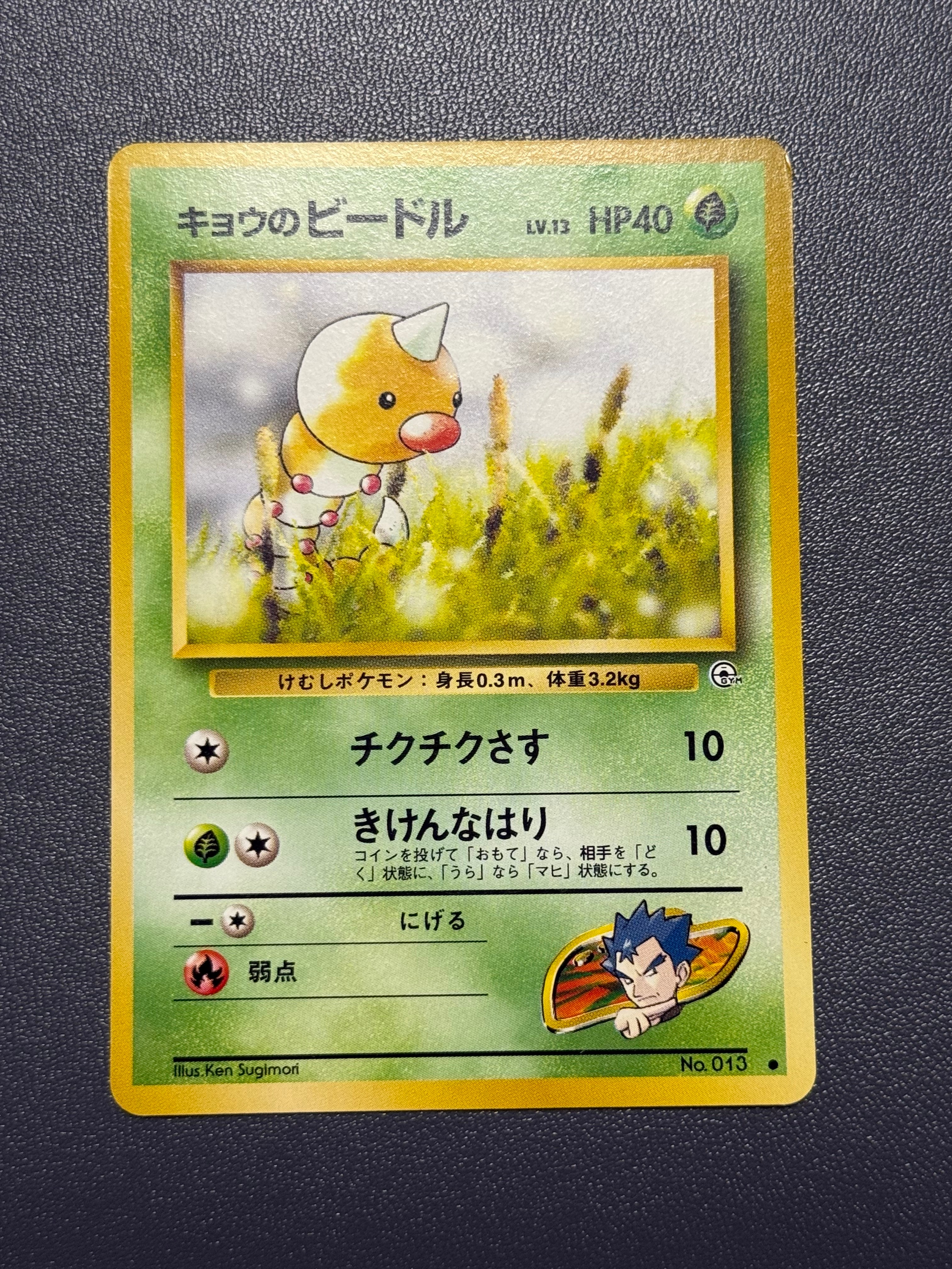 キョウのビードル ● : 旧裏 [PMCG-G2 No.013](ジム拡張第2弾「闇からの挑戦」)