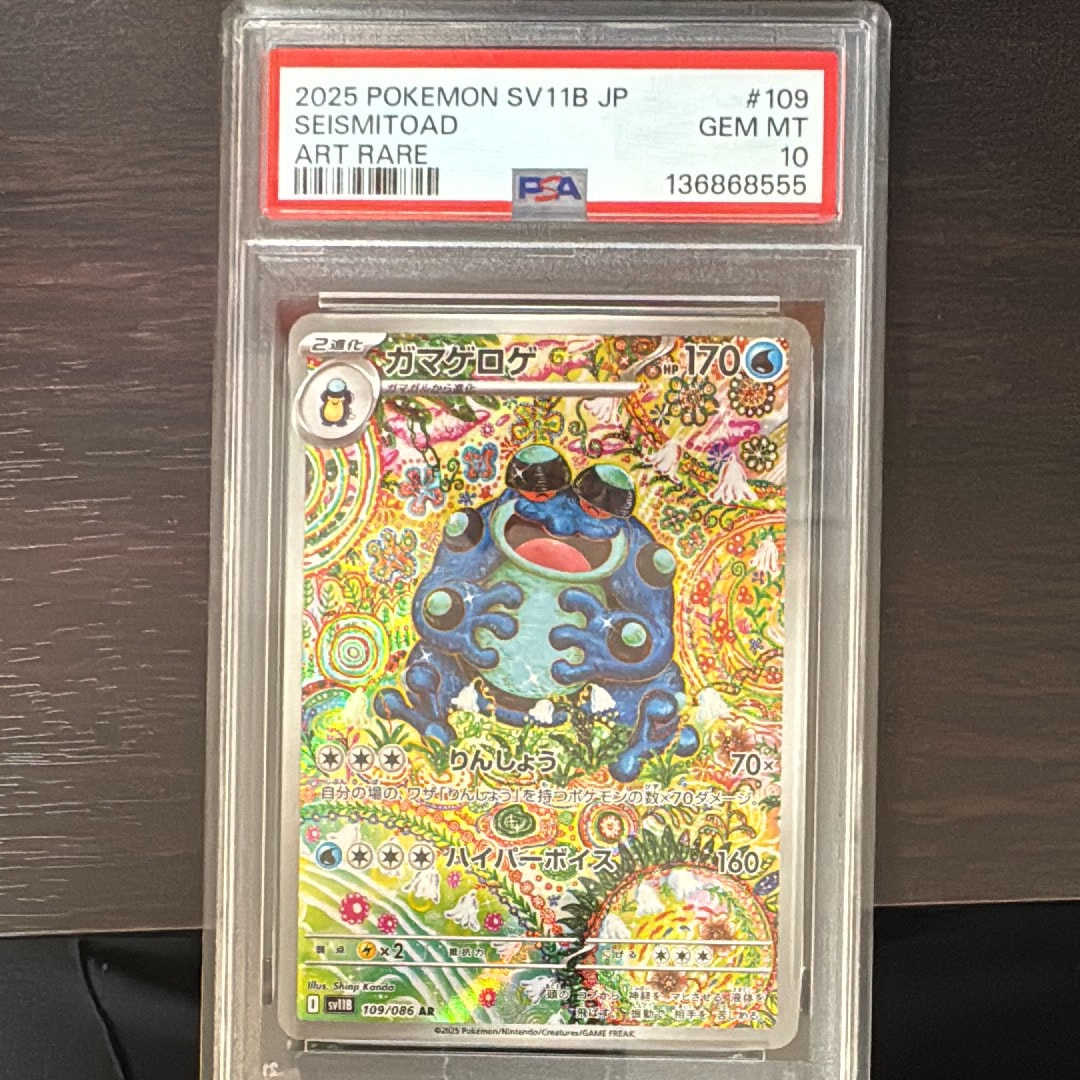 ガマゲロゲ AR [SV11B 109/086](拡張パック「ブラックボルト」)の新品