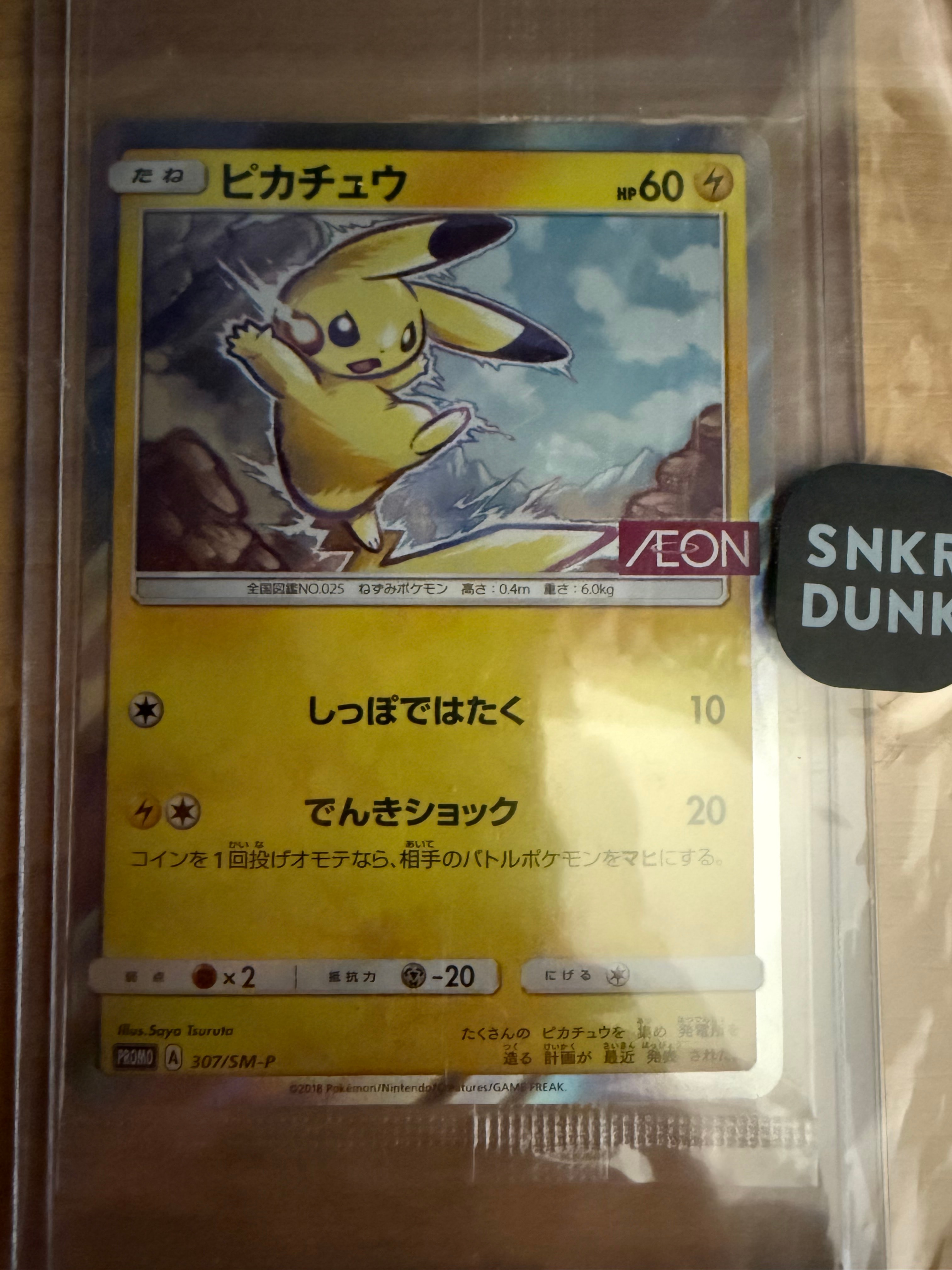 ピカチュウ: プロモ [SM-P 307](プロモーションカード「SM-P」)