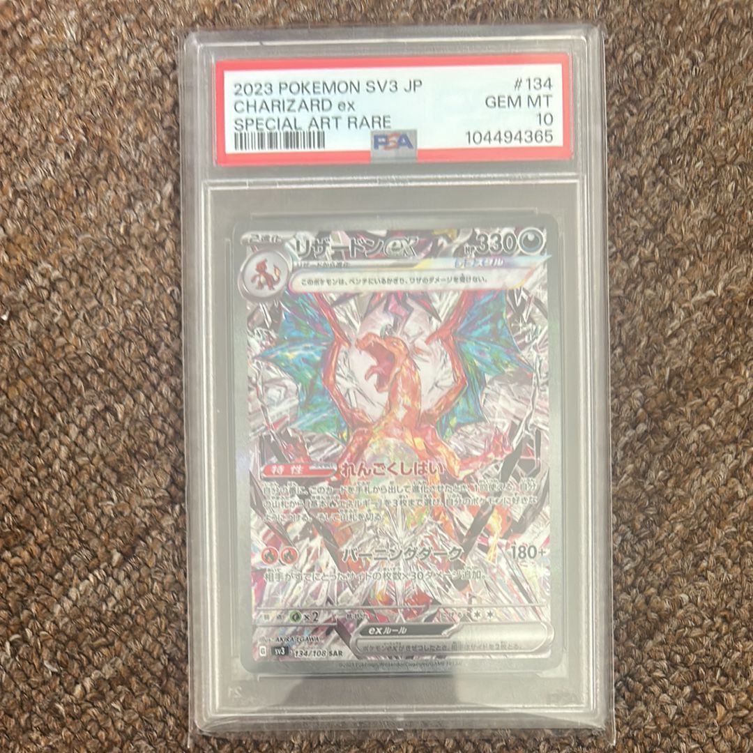 リザードンex SAR[SV3 134/108](拡張パック「黒炎の支配者」)