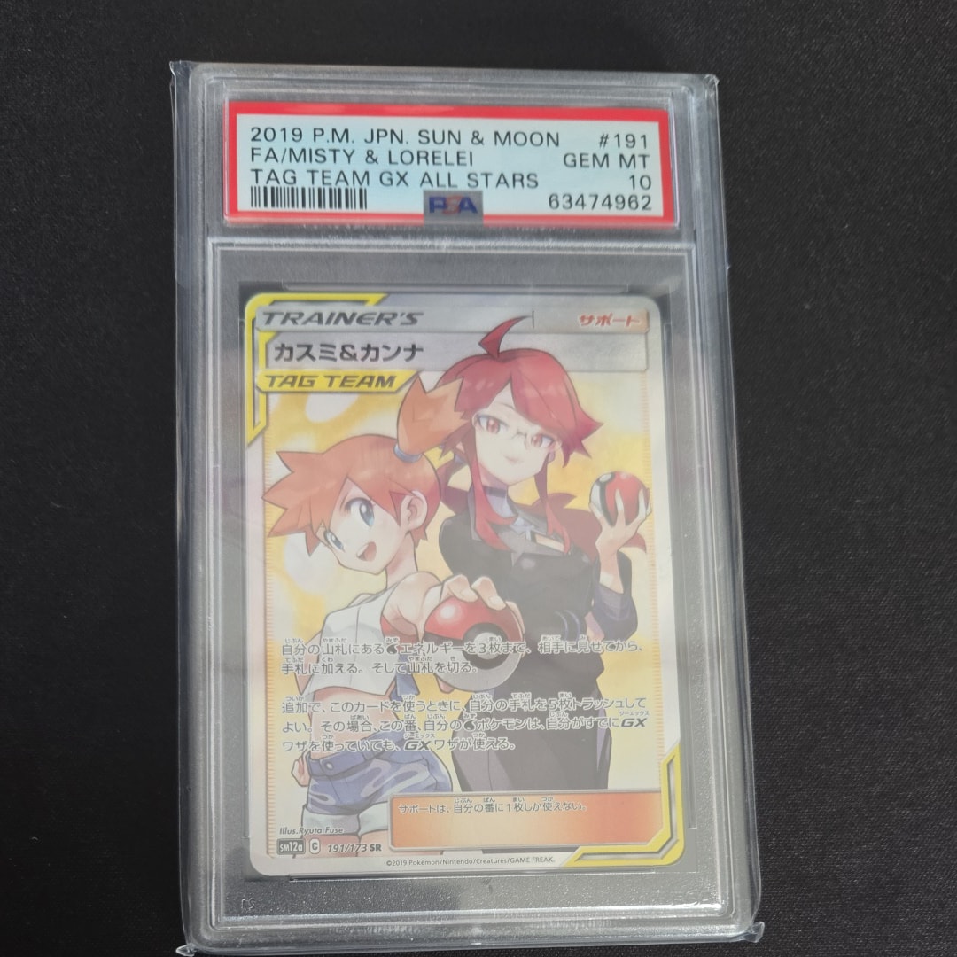 PSA10】カスミ&カンナ SR[SM12a 191/173](ハイクラスパック「TAG TEAM