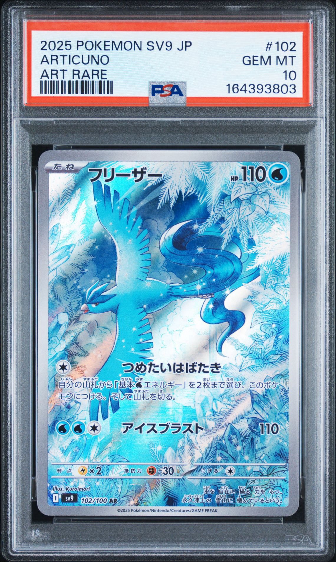 リ*ー様 PSA10 フリーザー AR SV9 バトルパートナーズ 102/10 PSA10】フリーザー AR [SV9 102/100](拡張パック「バトルパートナーズ