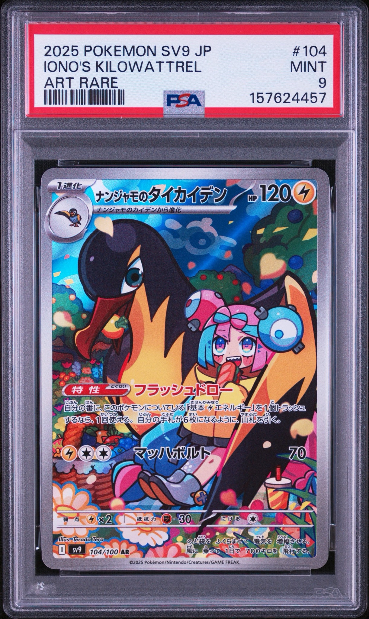 PSA9】ナンジャモのタイカイデン AR [SV9 104/100](拡張パック「バトル