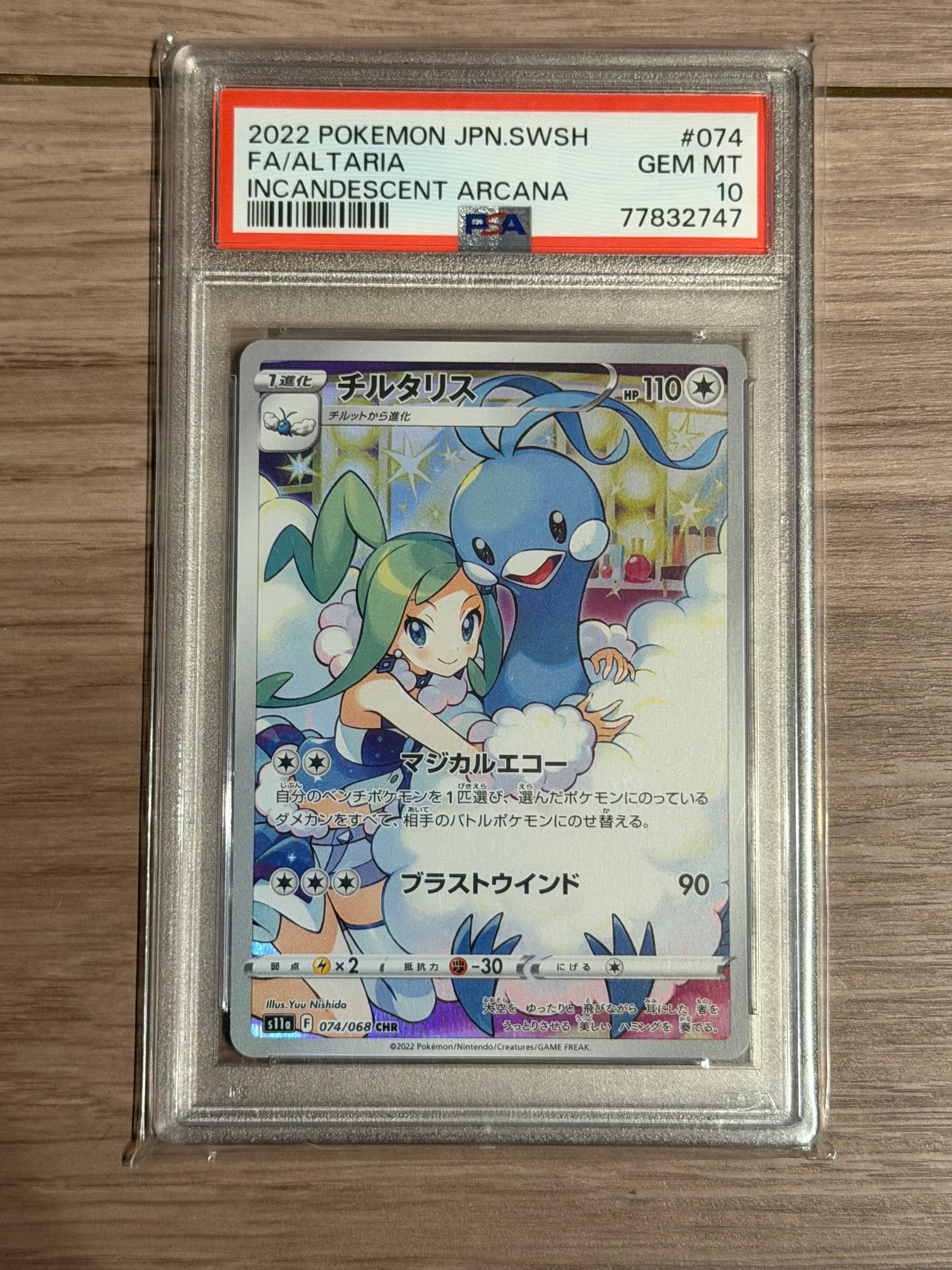 チルタリス CHR [s11a 074/068](強化拡張パック『白熱のアルカナ』)