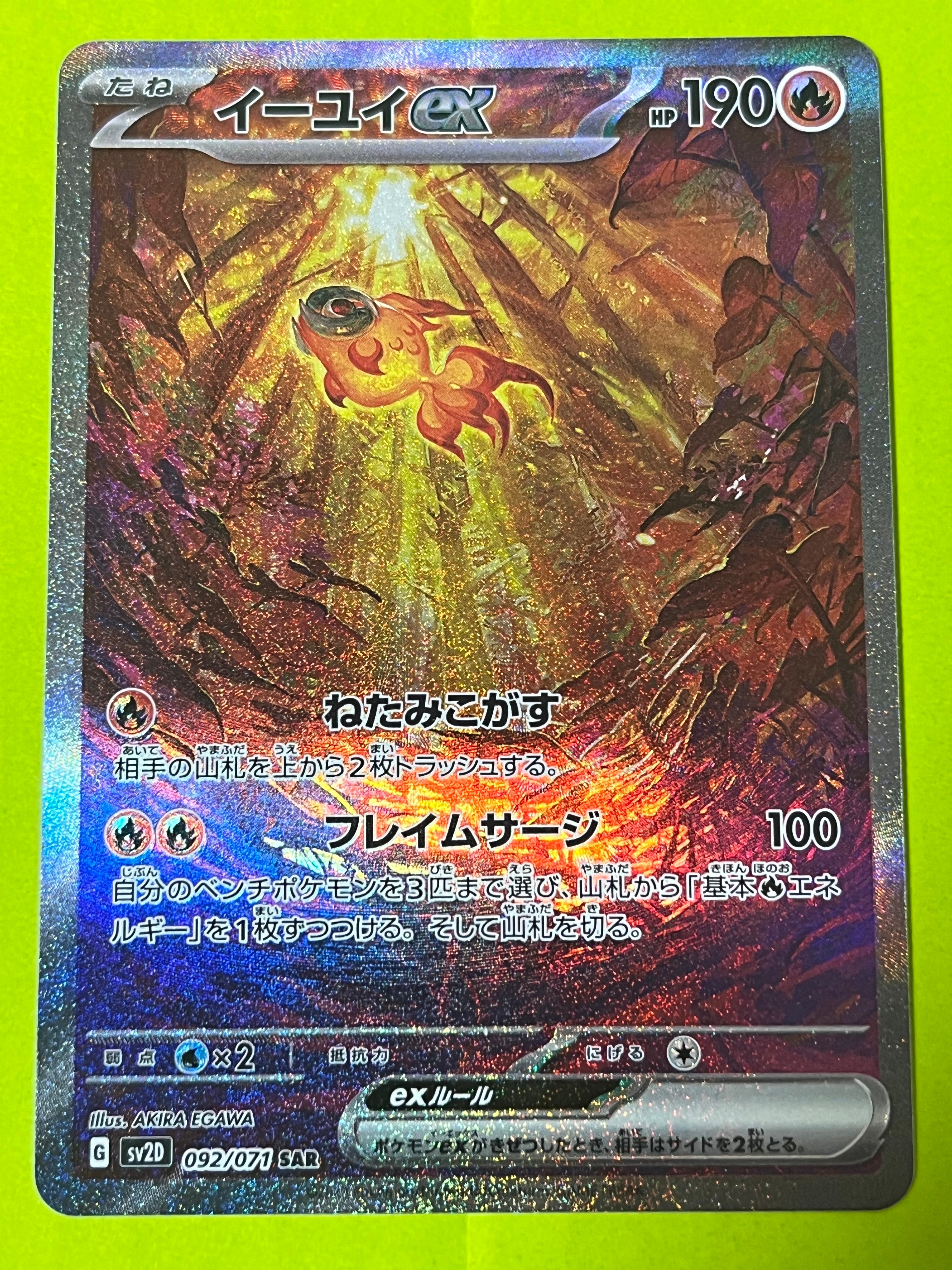 PSA10】イーユイex SAR[SV2D 092/071](拡張パック「クレイバースト