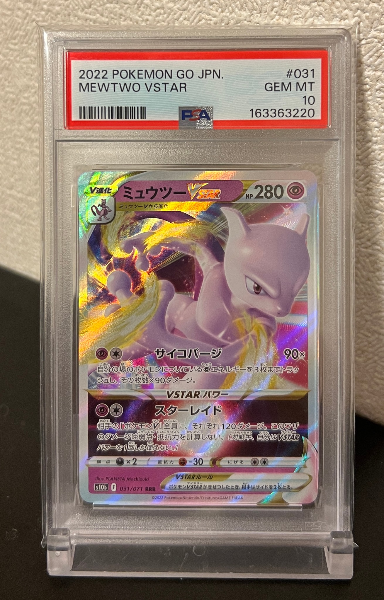 ミュウツーVSTAR RRR[s10b 031/071](強化拡張パック「Pokemon GO」)