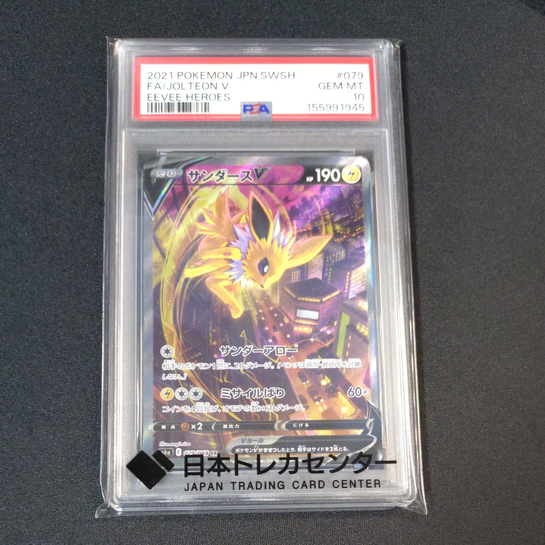 サンダースV SR: SA[S6a 079/069](強化拡張パック「イーブイヒーローズ