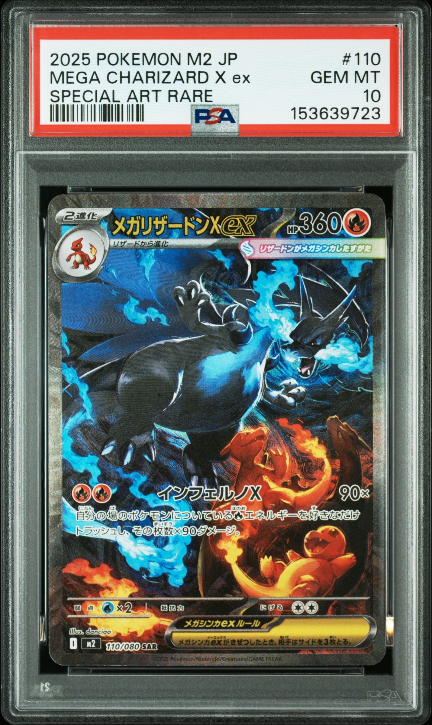 メガリザードンXex SAR [M2 110/080](拡張パック「インフェルノX」)