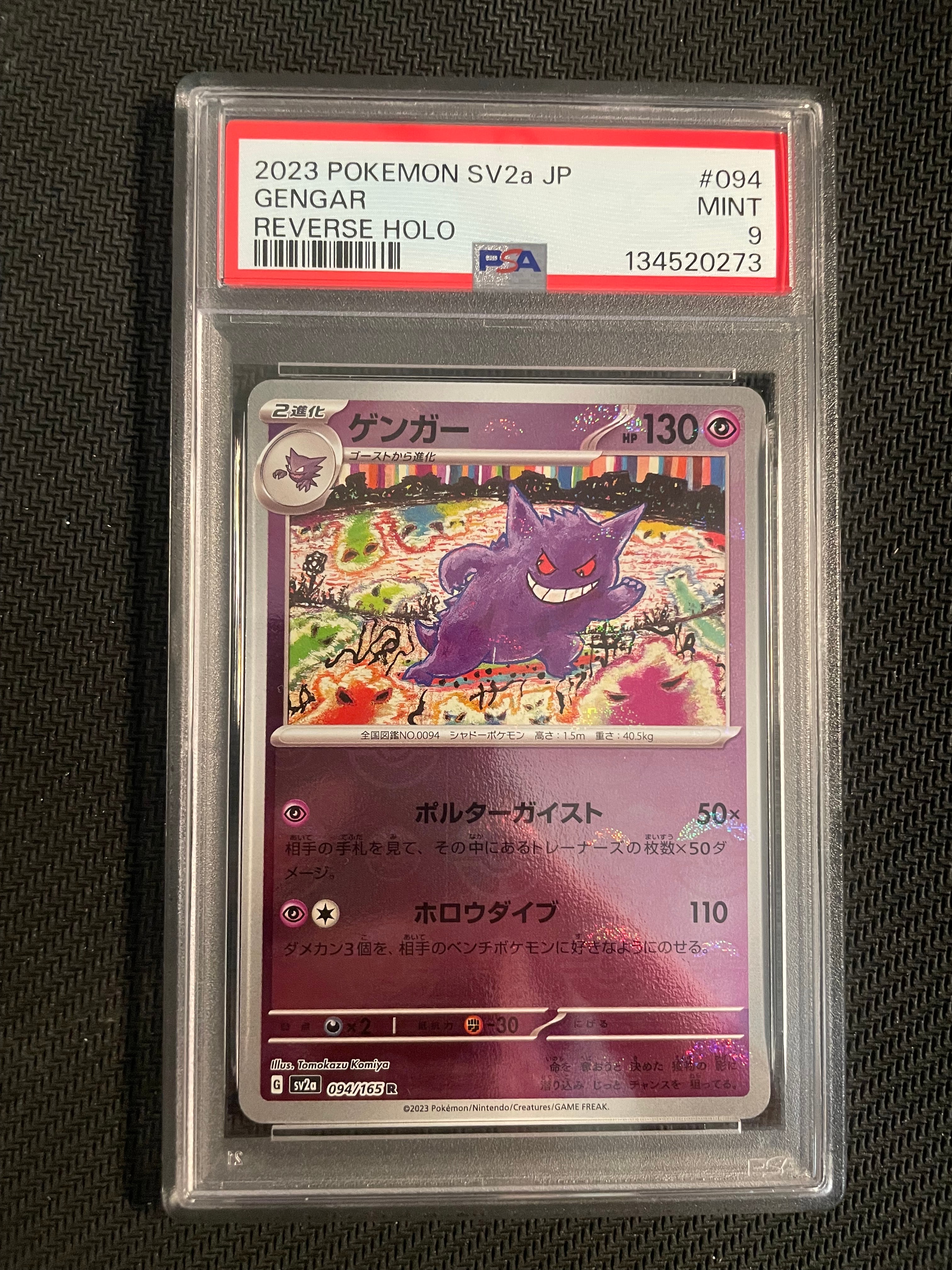 ゲンガー R: モンスターボールミラー[SV2a 094/165](強化拡張パック「ポケモンカード151」)