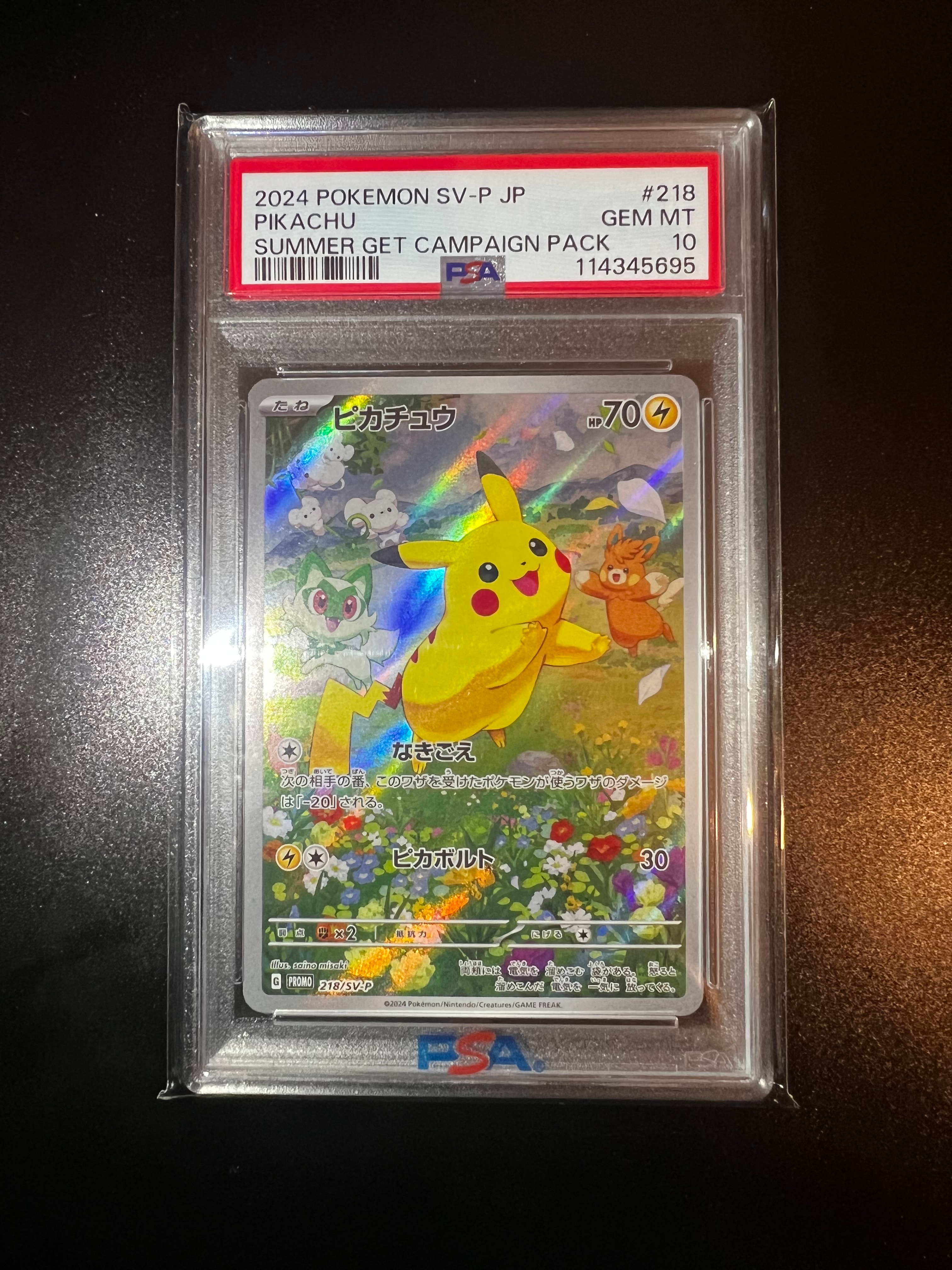 ピカチュウ P [SV-P 218](プロモカードパック「ポケカの夏がキタ!プロモカードGetキャンペーン!」)