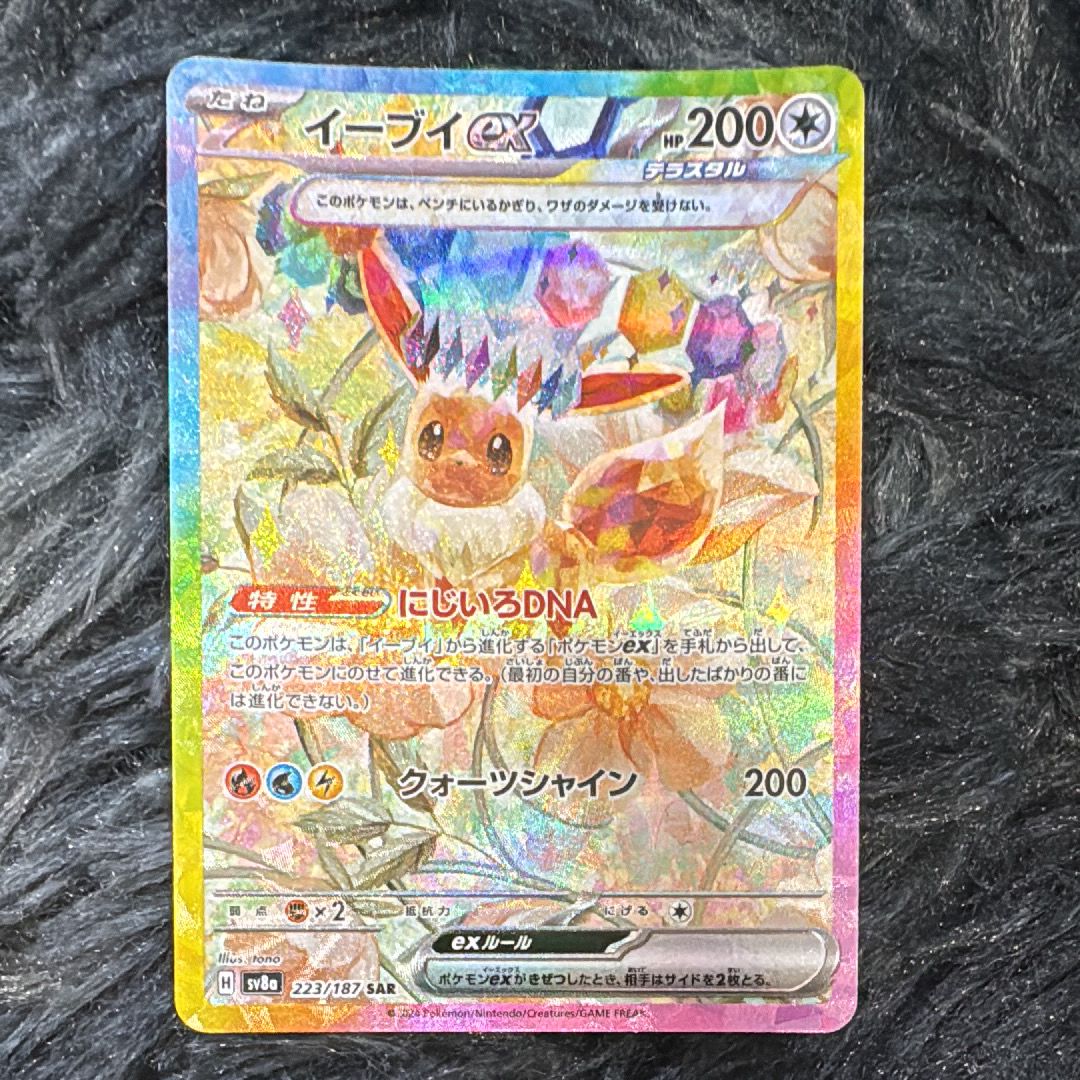 イーブイex SAR [SV8a 223/187](ハイクラスパック「テラスタルフェスex」)