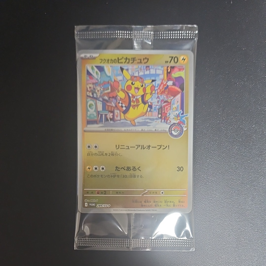 フクオカのピカチュウ P [SV-P 289](スペシャルBOX「ポケモンセンターフクオカ」)