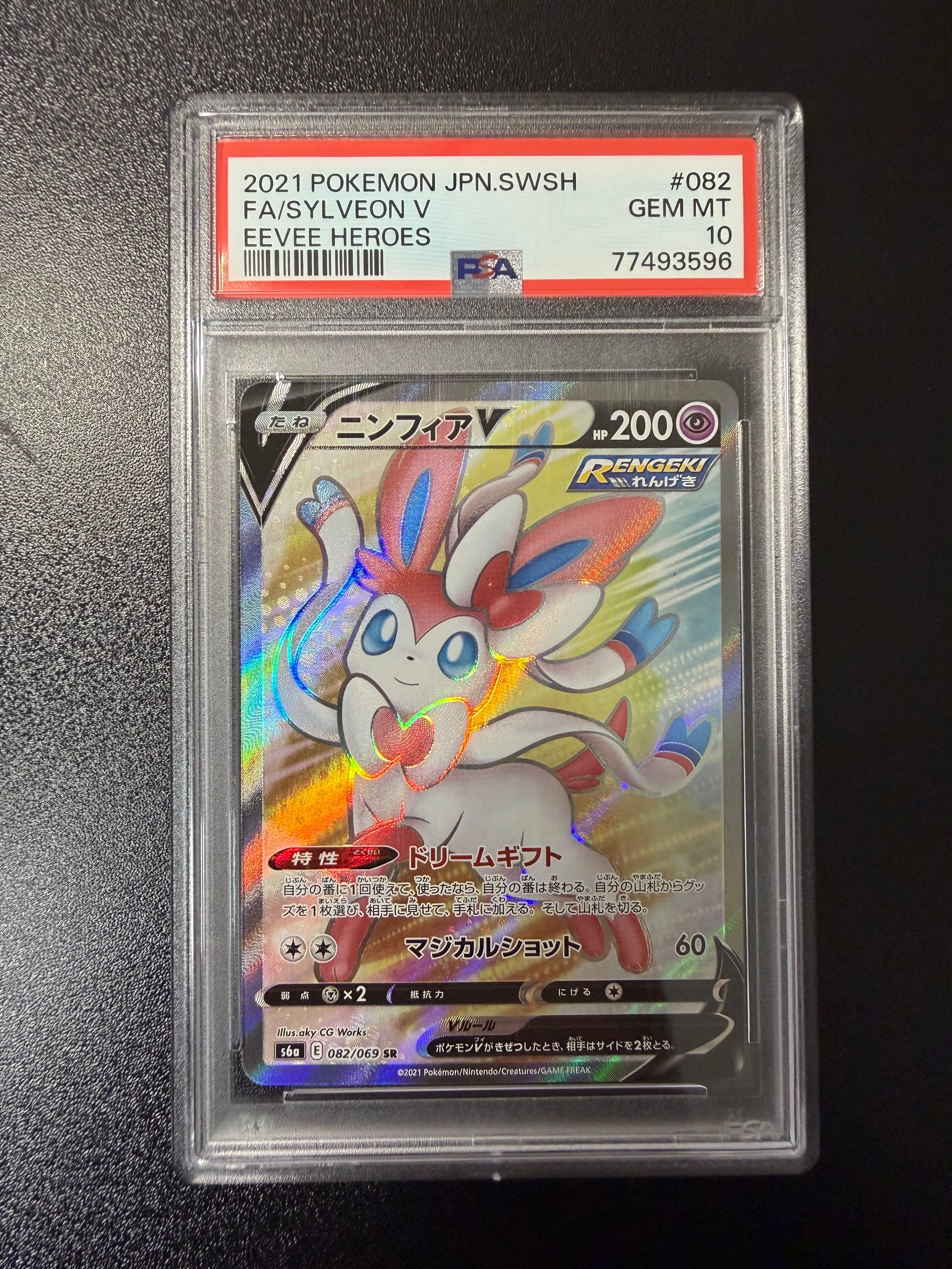PSA10】ニンフィアV SR[S6a 082/069](強化拡張パック「イーブイ