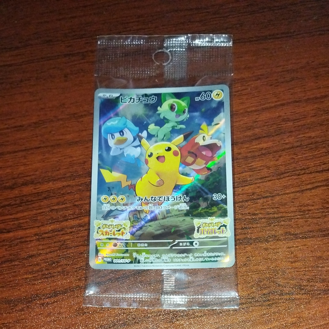 ピカチュウ: プロモ [001/SV-P](プロモーションカード「SV-P」)