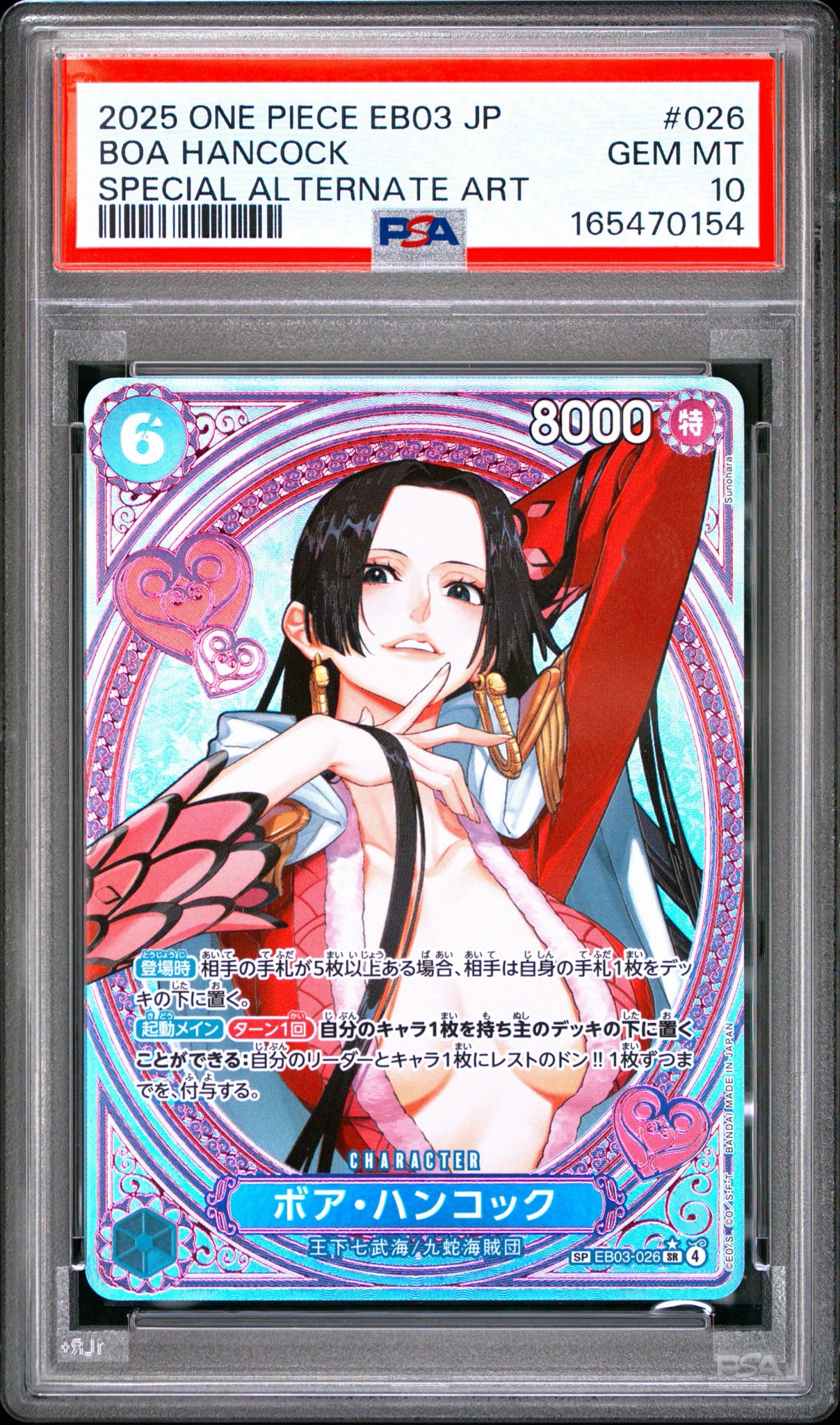 PSA10】ボア・ハンコック SR-SPC [EB03-026](エクストラブースター