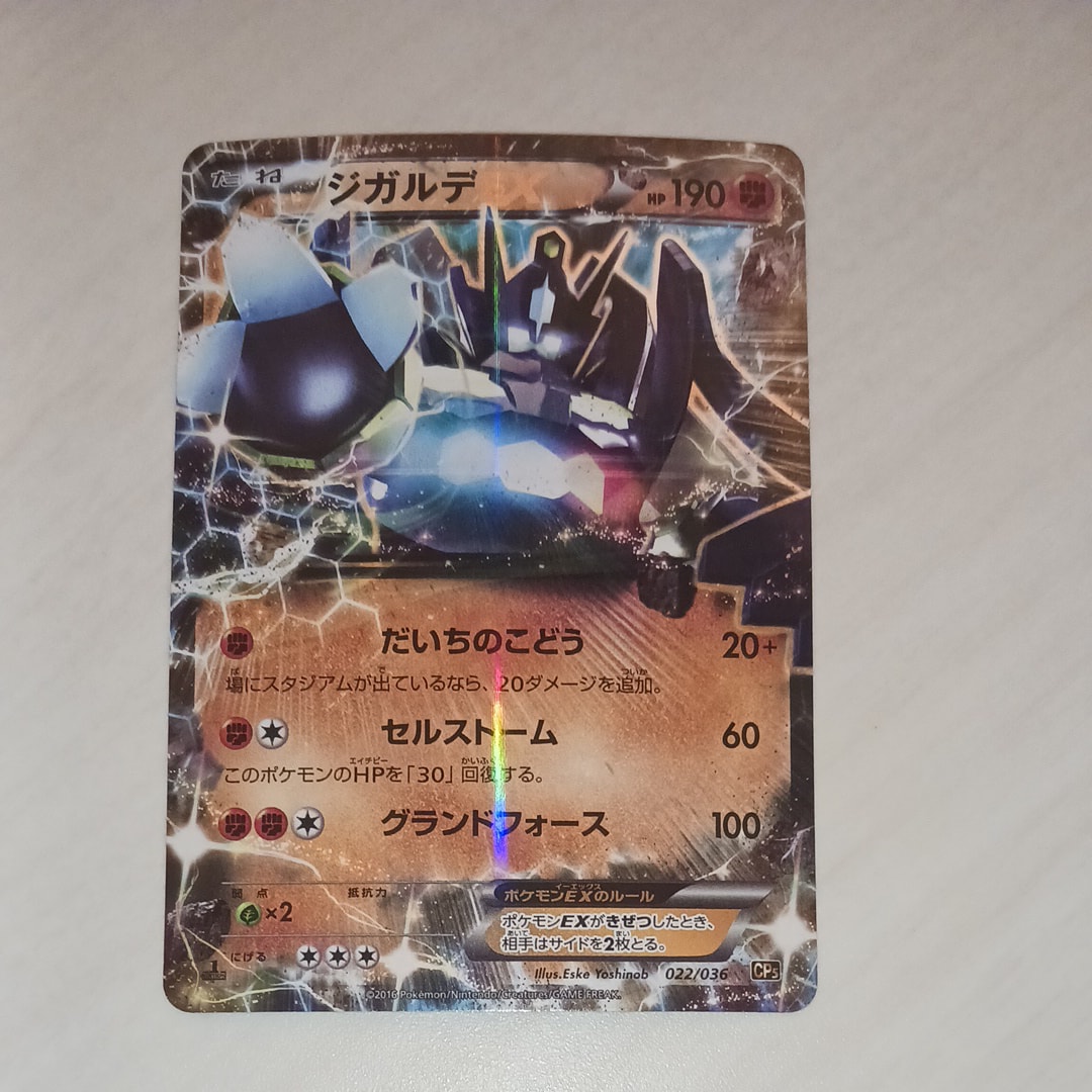 ジガルデEX :1ED [CP5 022/036](コンセプトパック「幻・伝説ドリーム