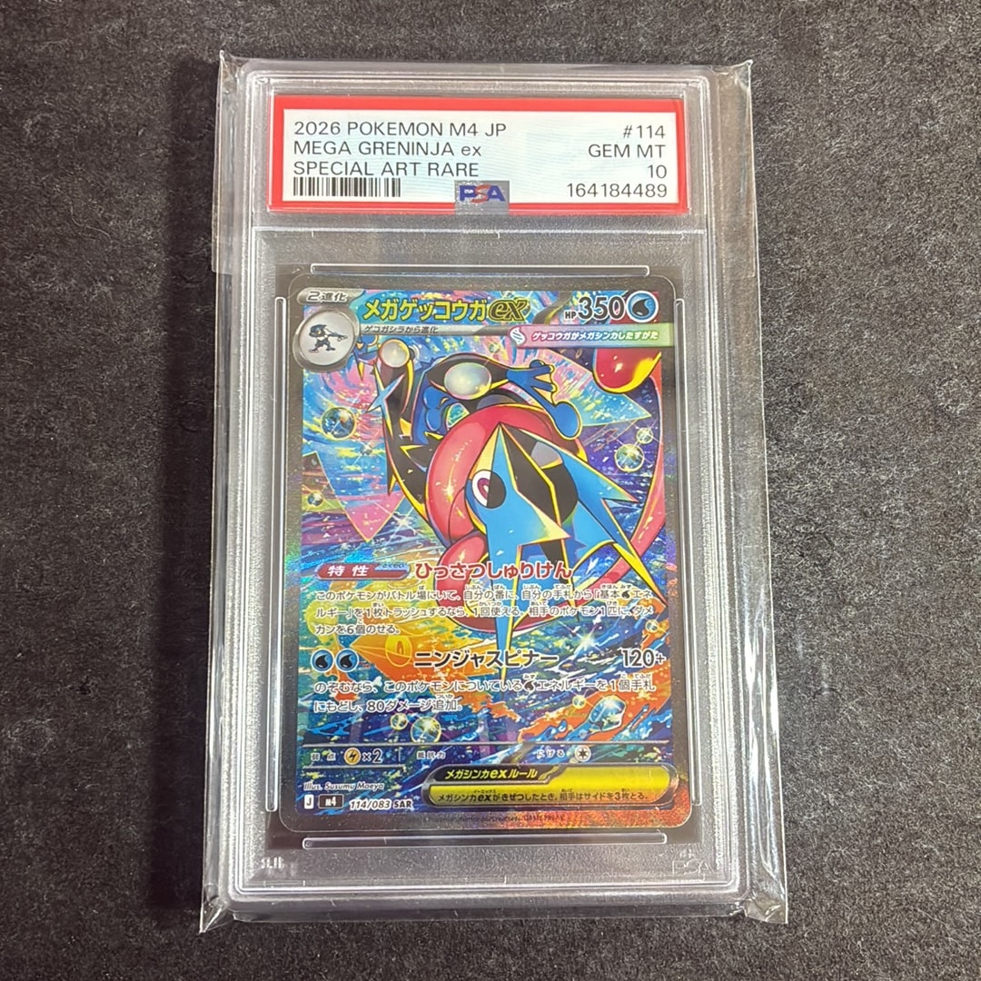 メガゲッコウガex SAR [M4 114/083](拡張パック「ニンジャスピナー