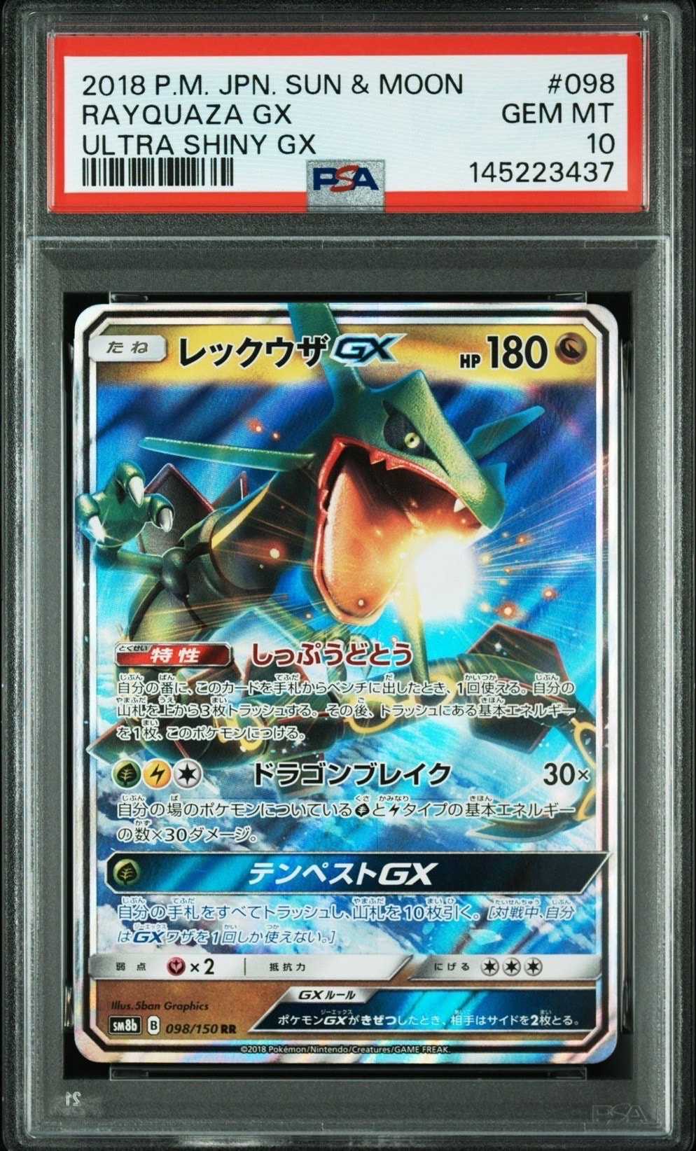 PSA10】レックウザGX RR[SM8b 098/150](ハイクラスパック「GXウルトラ