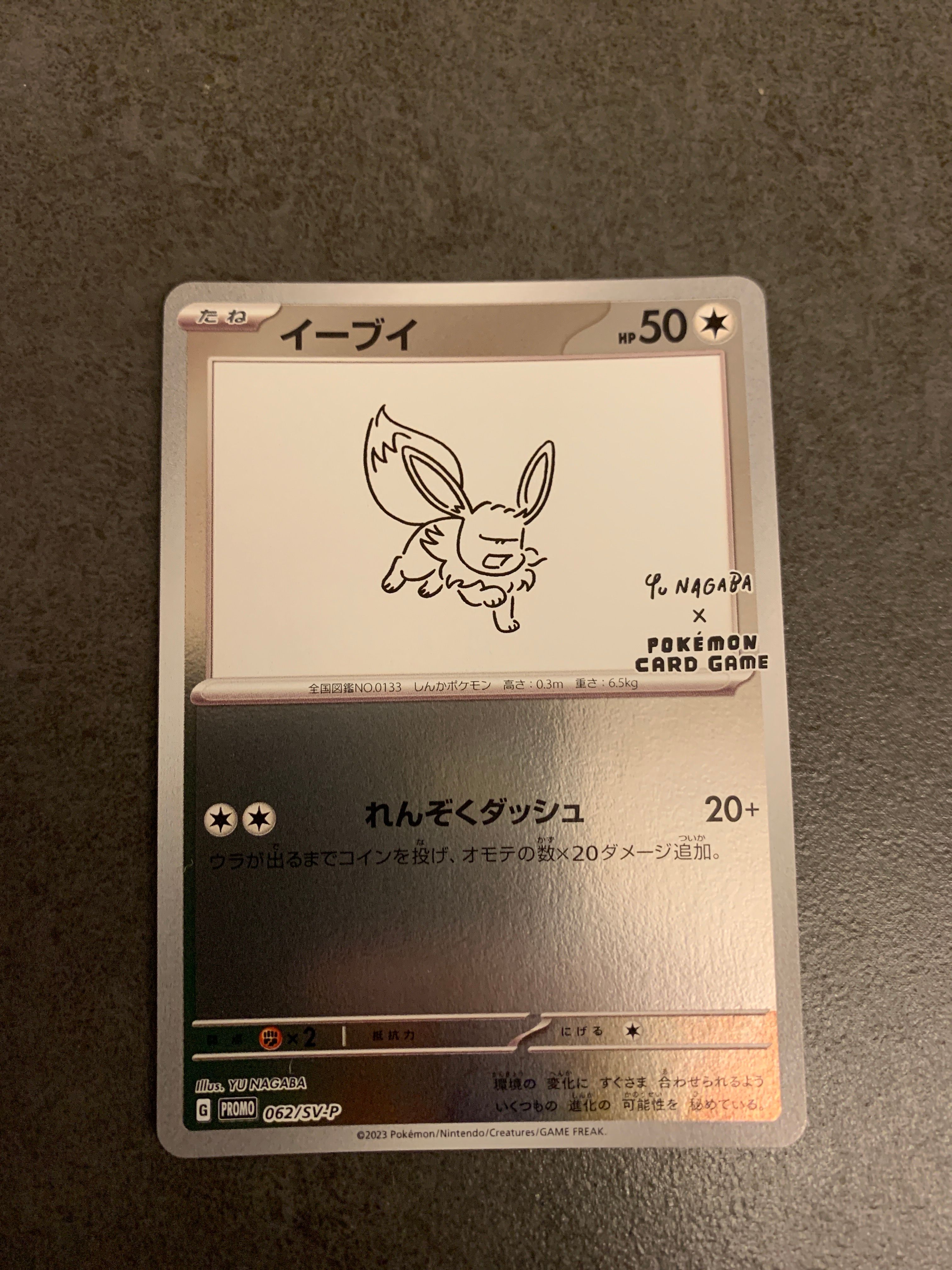 イーブイ: プロモ [SV-P 062](「YU NAGABA×ポケモンカードゲーム」プロモーションカード「SV-P」)
