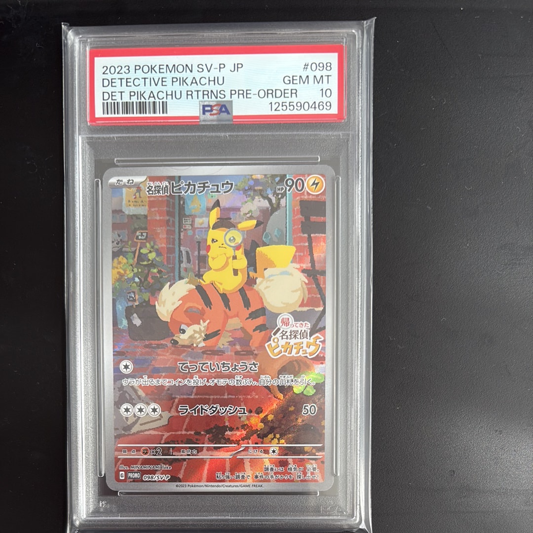 名探偵ピカチュウ: プロモ [SV-P 098](プロモーションカード「SV-P」)