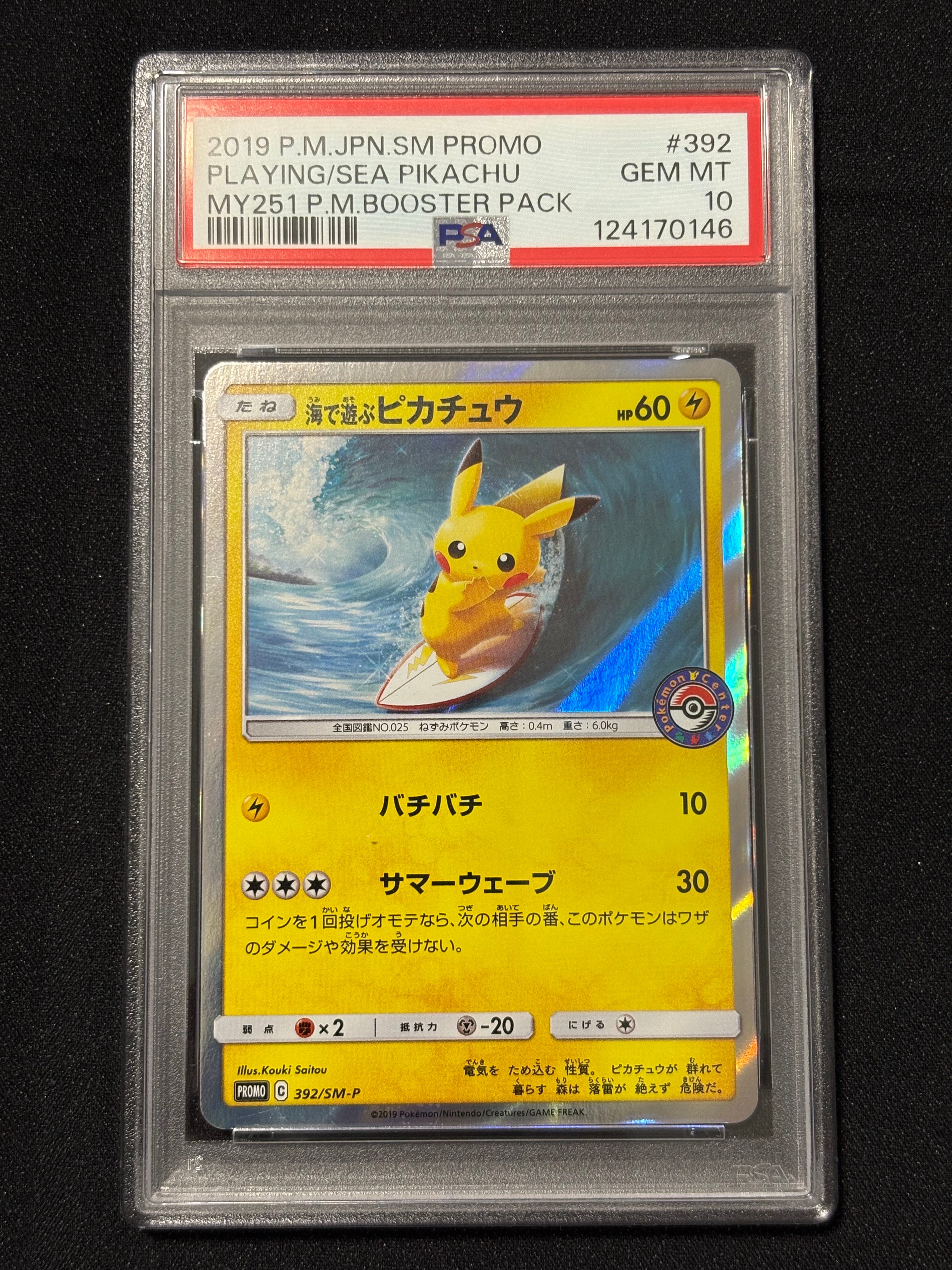 海で遊ぶピカチュウ: プロモ [SM-P 392](プロモーションカード「SM-P」)