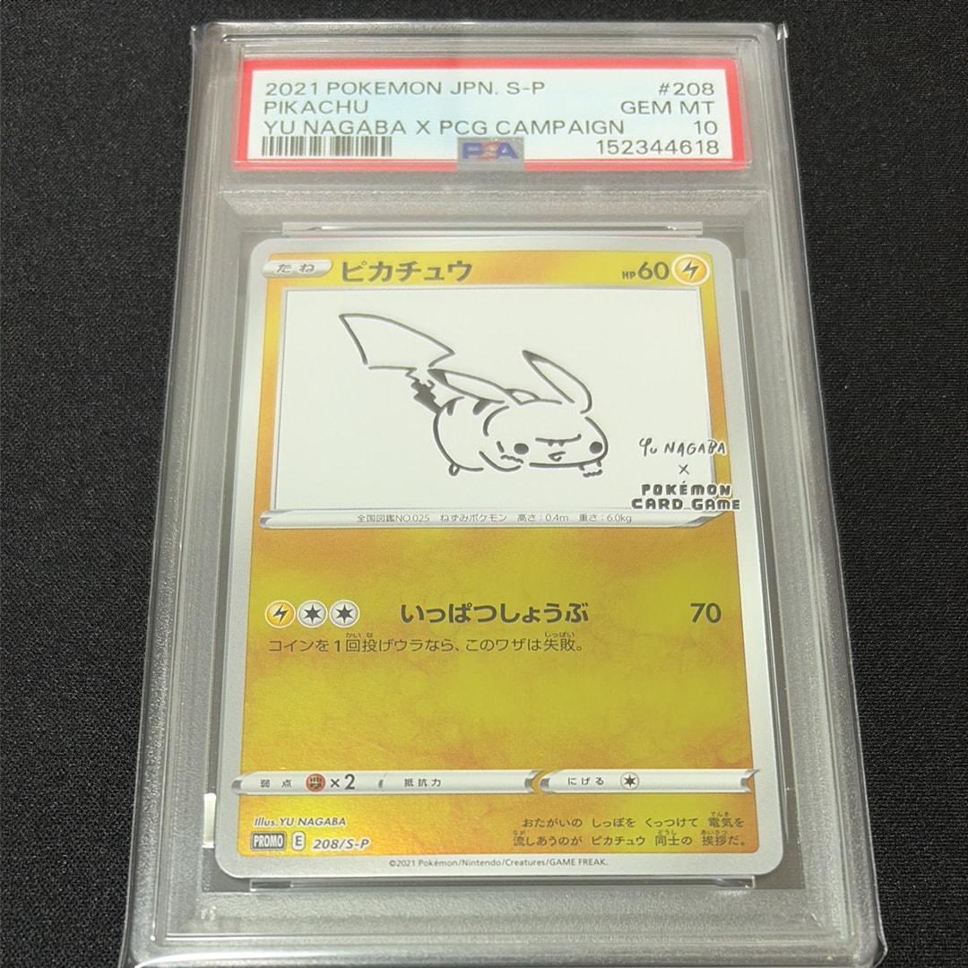 ピカチュウ:プロモ [S-P 208](「YU NAGABA×ポケモンカードゲーム