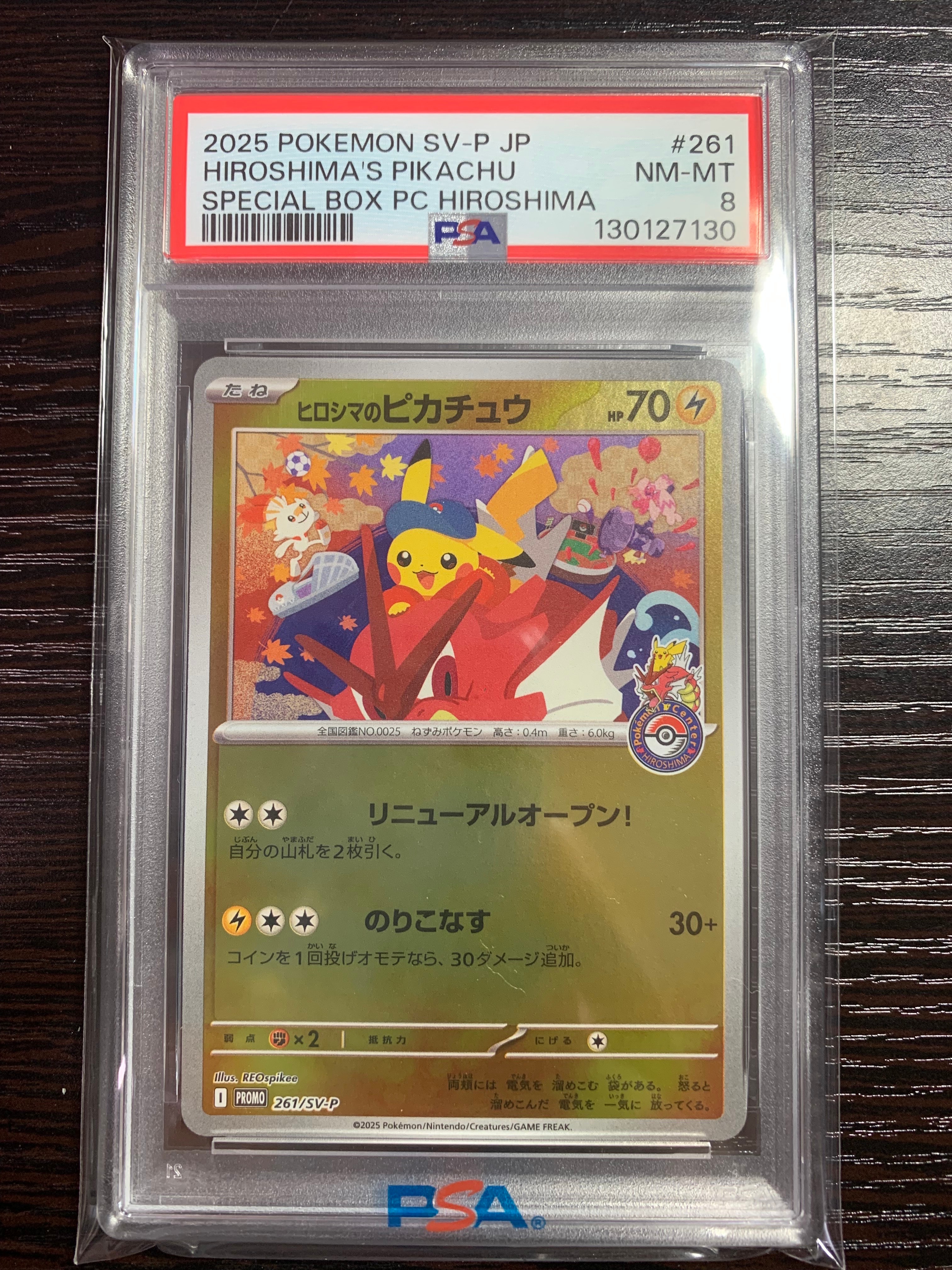 ヒロシマのピカチュウ P [SV-P 261](スペシャルBOX「ポケモンセンターヒロシマ」)