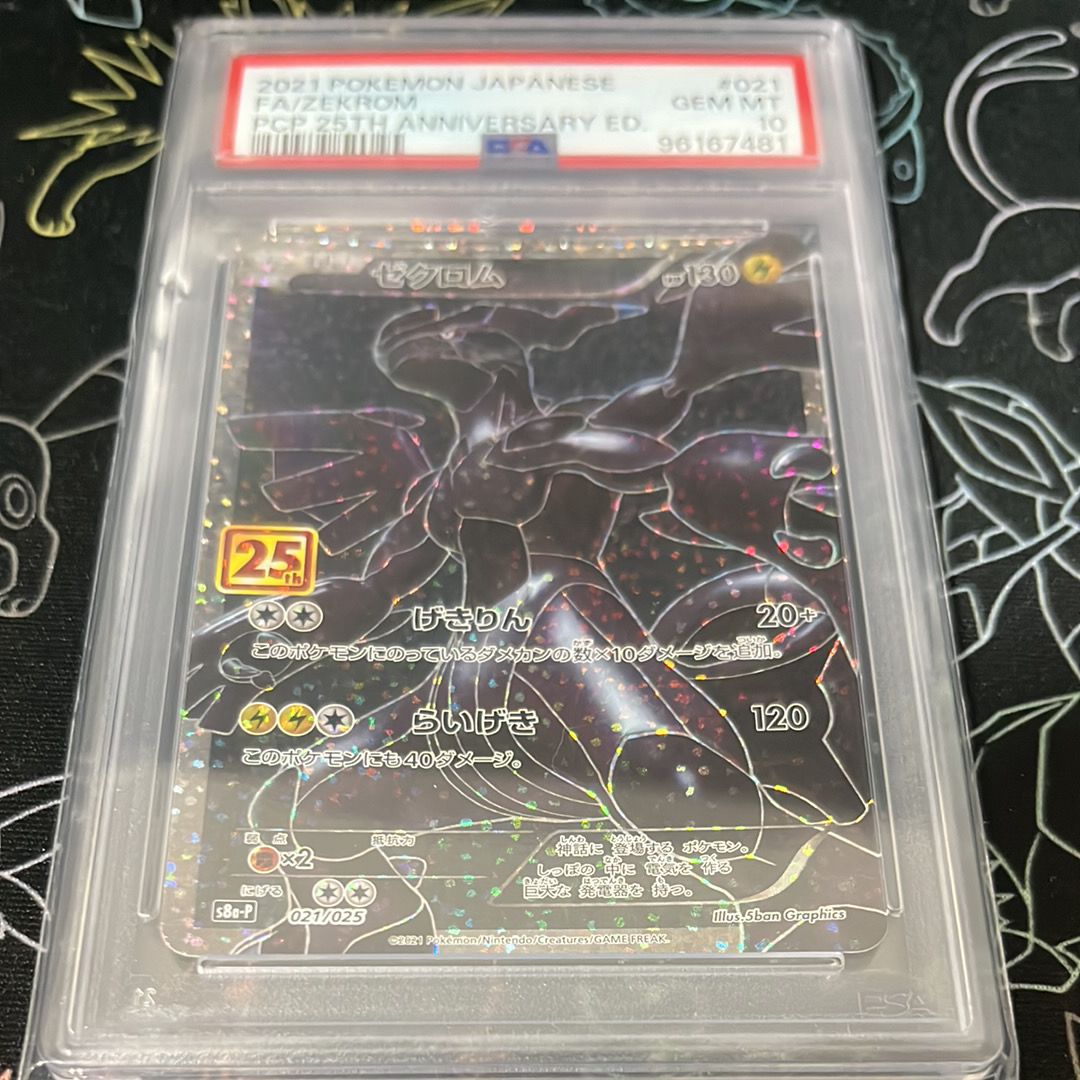 ゼクロム: プロモ[S8a-P 021/025](プロモカードパック 25th ANNIVERSARY edition) 