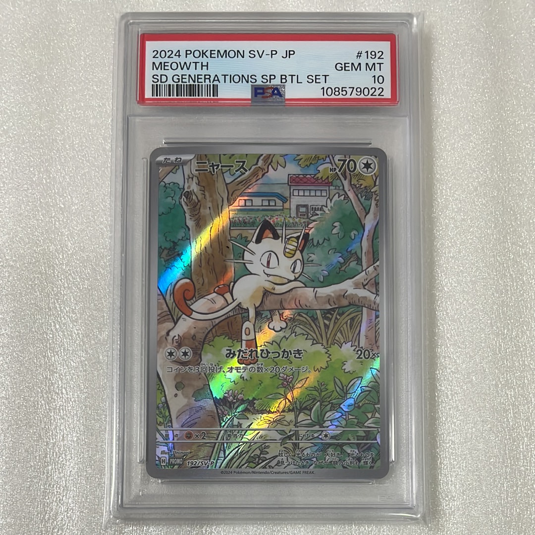 ニャース P [SV-P 192](スタートデッキ Generations「スペシャルバトルセット」)