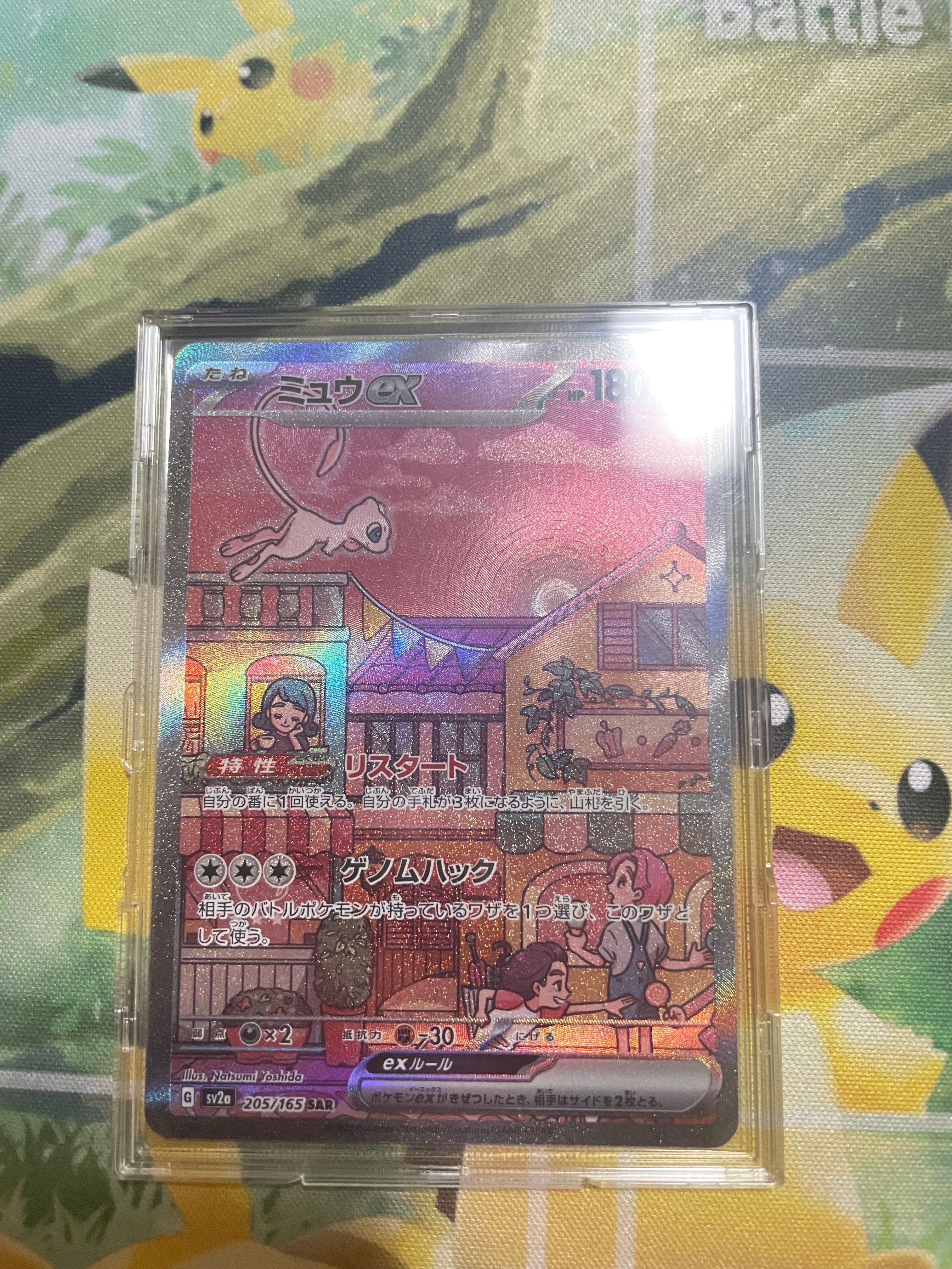 ミュウex SAR[SV2a 205/165](強化拡張パック「ポケモンカード151」)