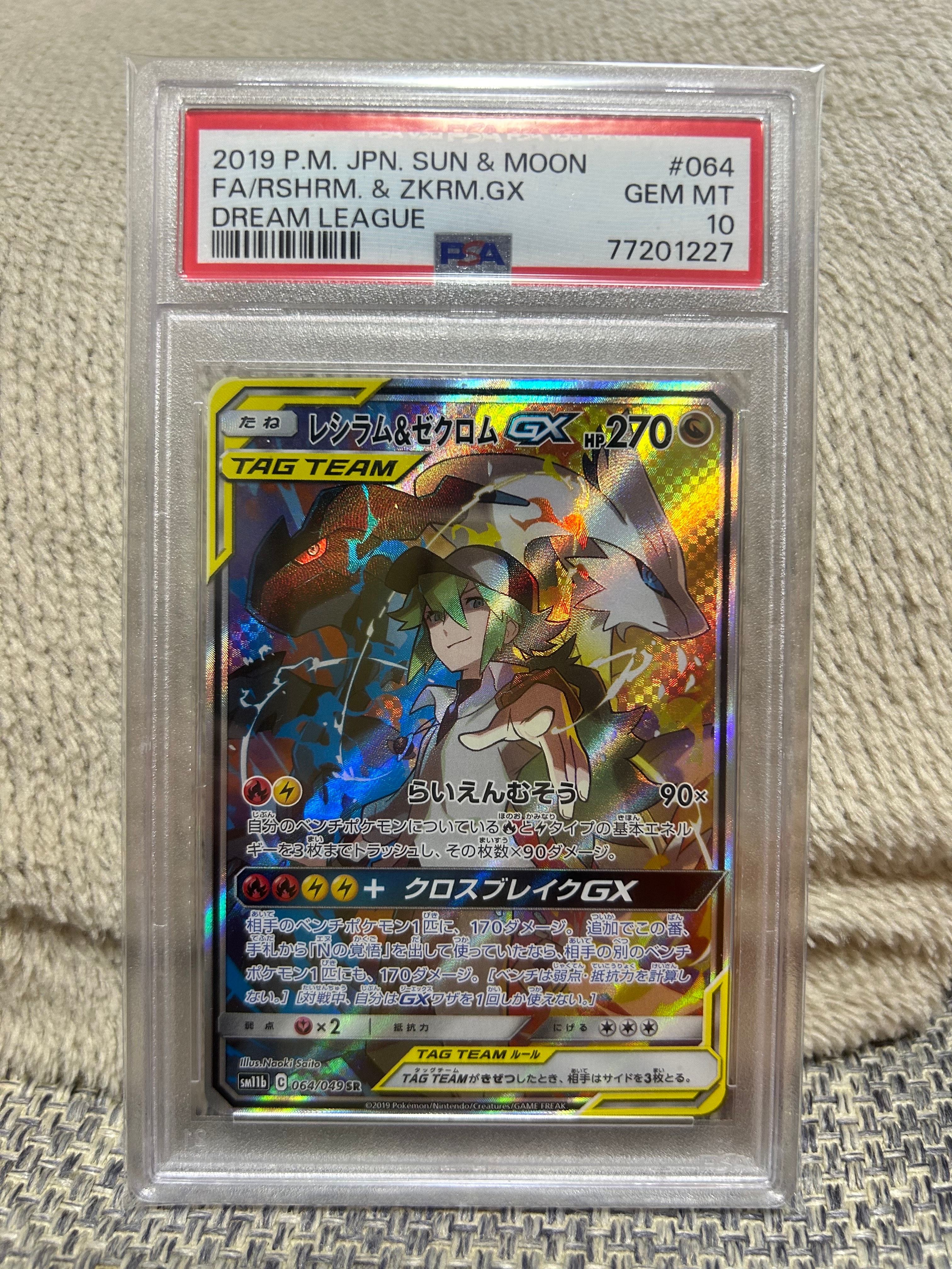 J*t様 レシラム＆ゼクロムGX SR SM11b ドリームリーグ 064/04 レシラム＆ゼクロム GX (N) HR[SM11b 071/049](強化拡張パック