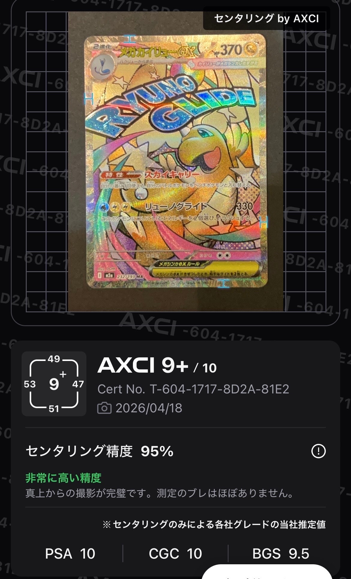 メガカイリューex MA [M2a 232/193](ハイクラスパック「MEGAドリームex」)
