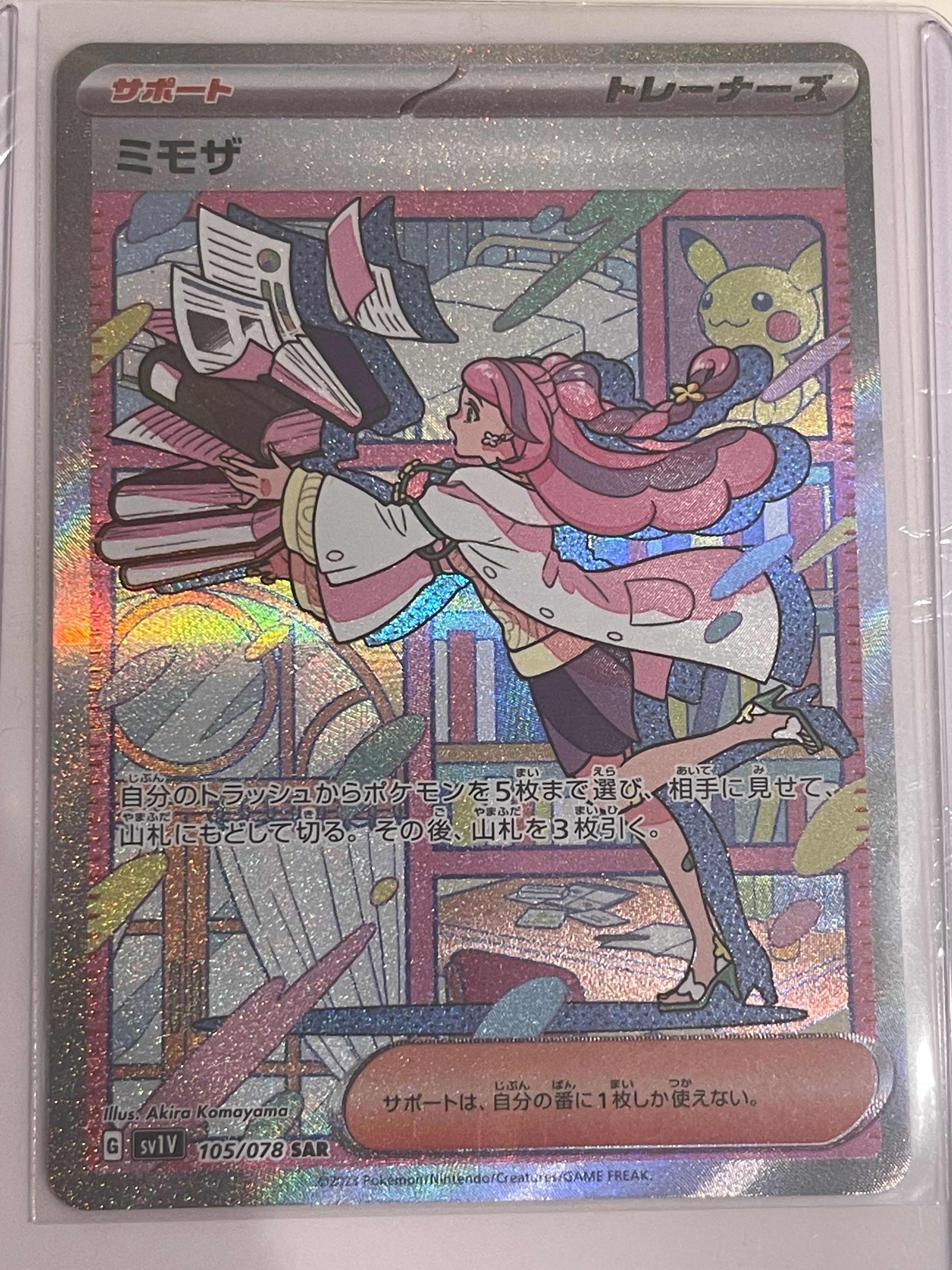 ミモザ SAR[SV1V 105/078](スカーレット&バイオレット 拡張パック「バイオレットex」)