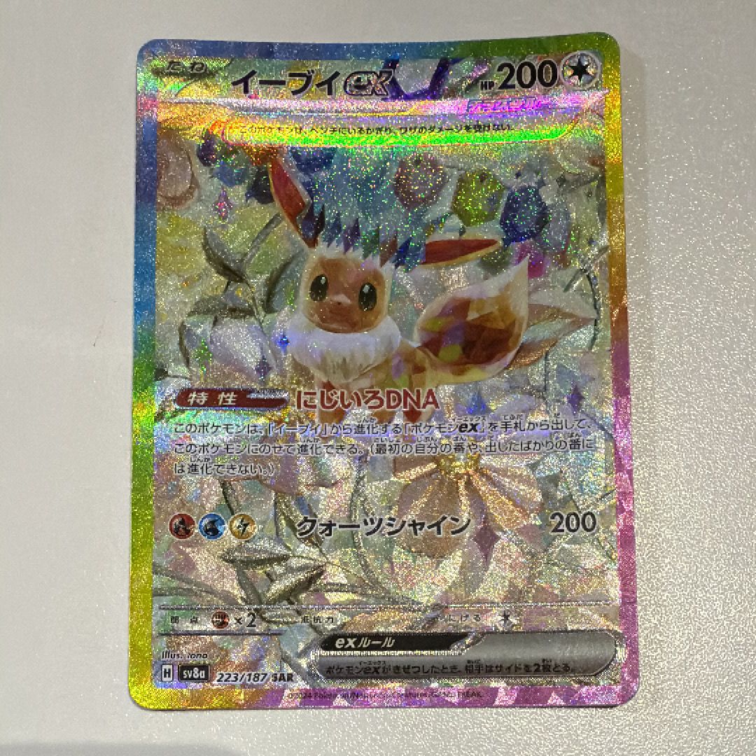 イーブイex SAR [SV8a 223/187](ハイクラスパック「テラスタルフェスex」)
