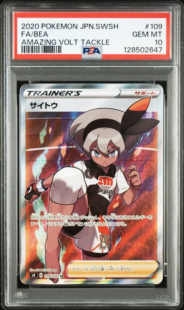 サイトウ SR[S4 109/100](拡張パック「仰天のボルテッカー」)